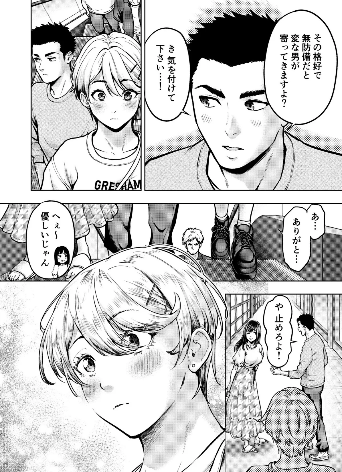 痴女リズム（16） 8ページ