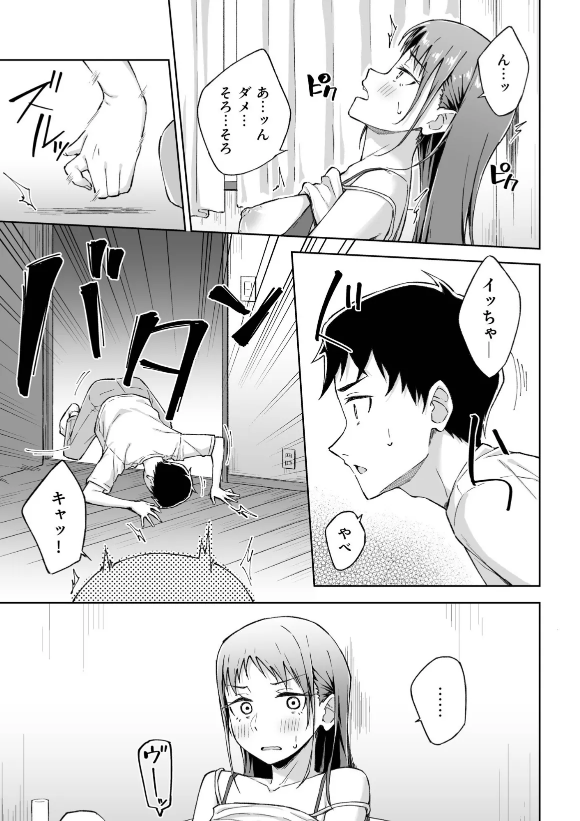 ひとはだフレンド（7）【18禁】 7ページ