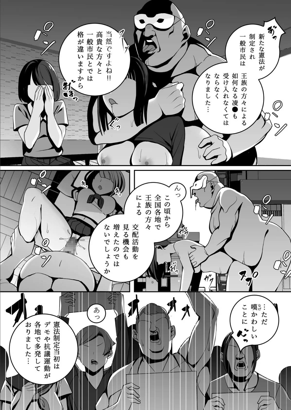 独裁王性〜王族との交わりは国民の義務です。〜(1)【18禁】【FANZA限定特典付き】 6ページ