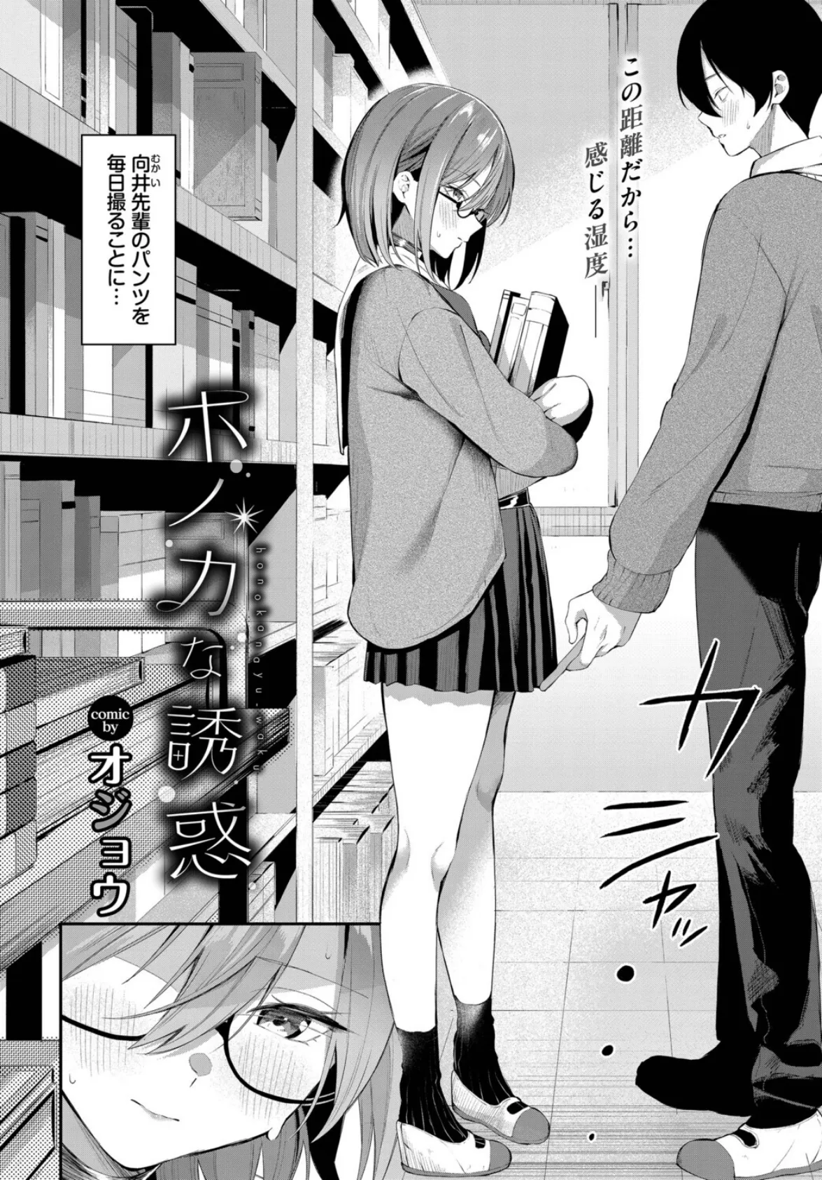 ホノカな誘惑 4ページ