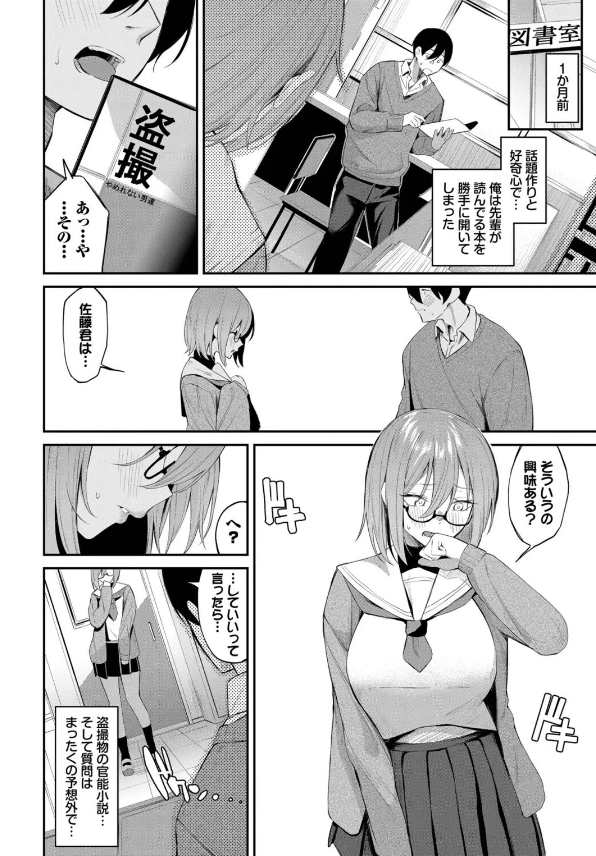 ホノカな誘惑 6ページ