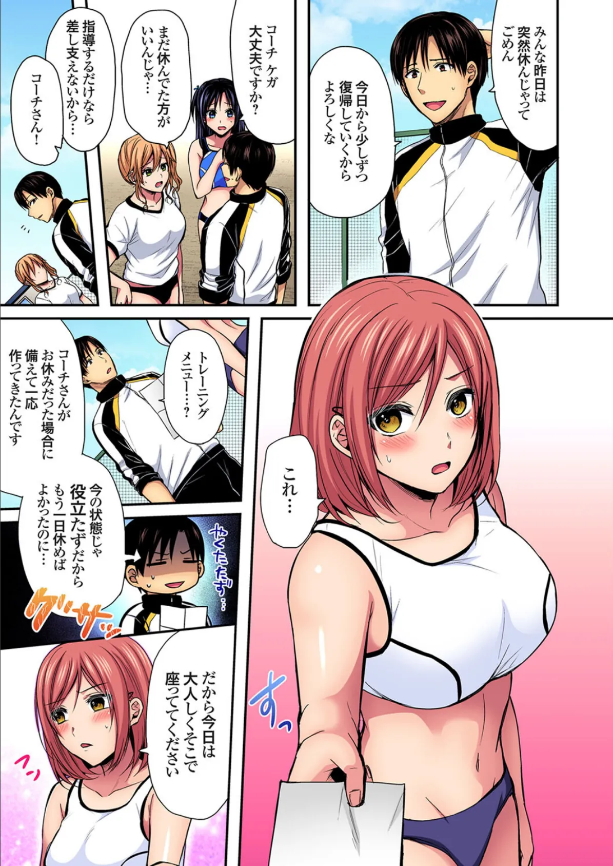 陸上部員と汗だくえっち〜コーチ!指導してください!【合本版】【モザイク修正】4巻 5ページ