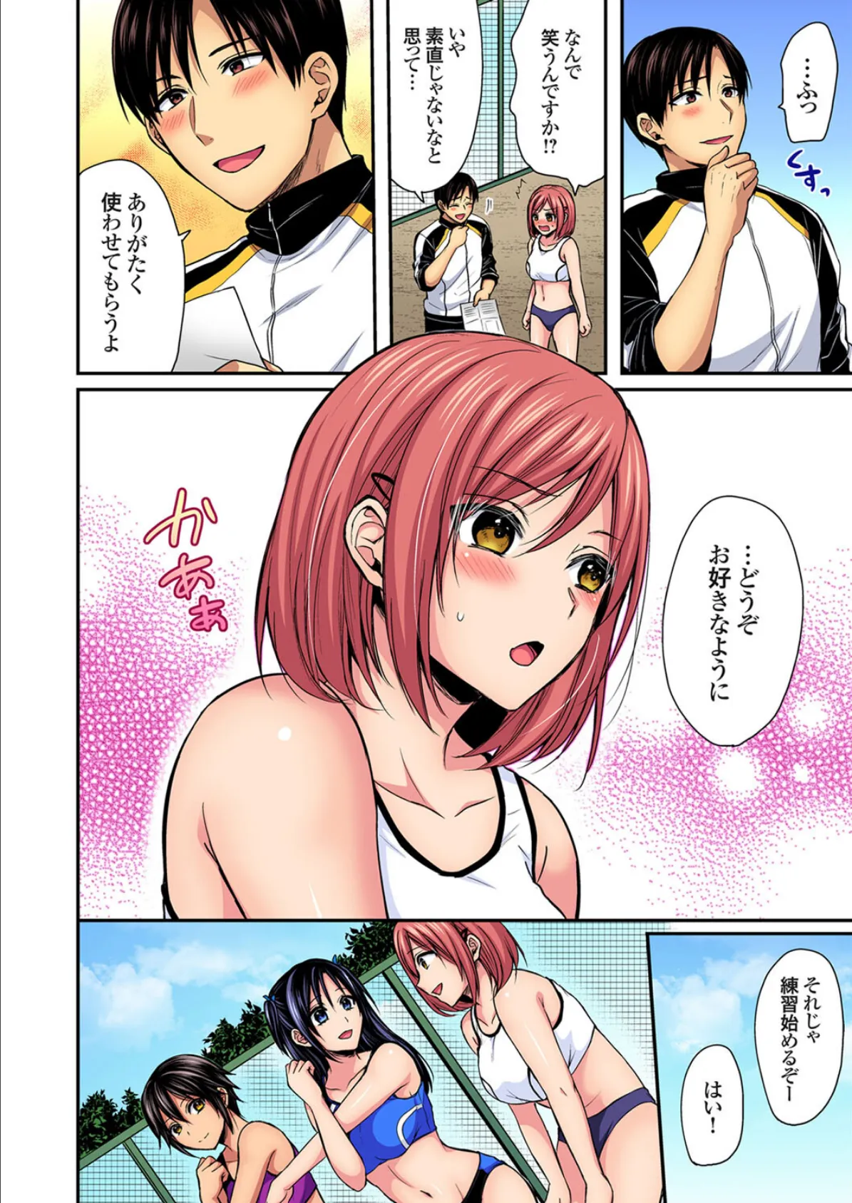陸上部員と汗だくえっち〜コーチ!指導してください!【合本版】【モザイク修正】4巻 6ページ
