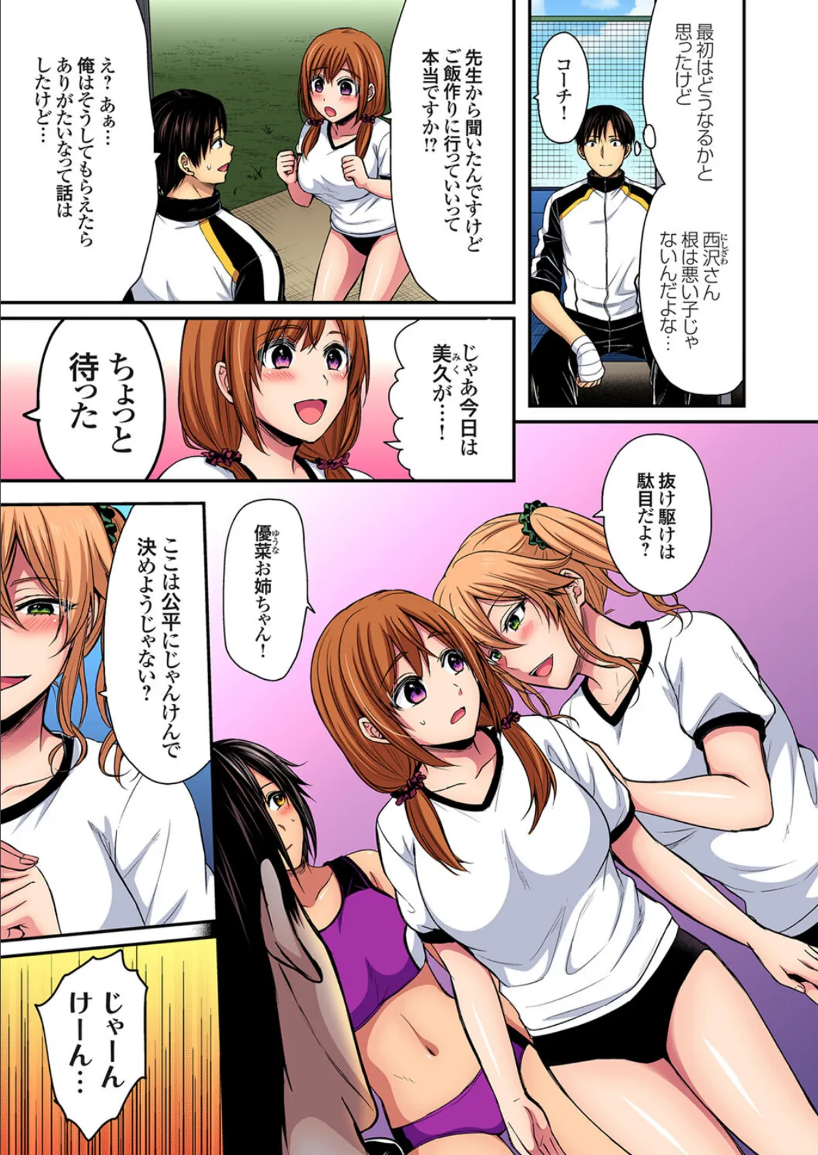 陸上部員と汗だくえっち〜コーチ!指導してください!【合本版】【モザイク修正】4巻 7ページ