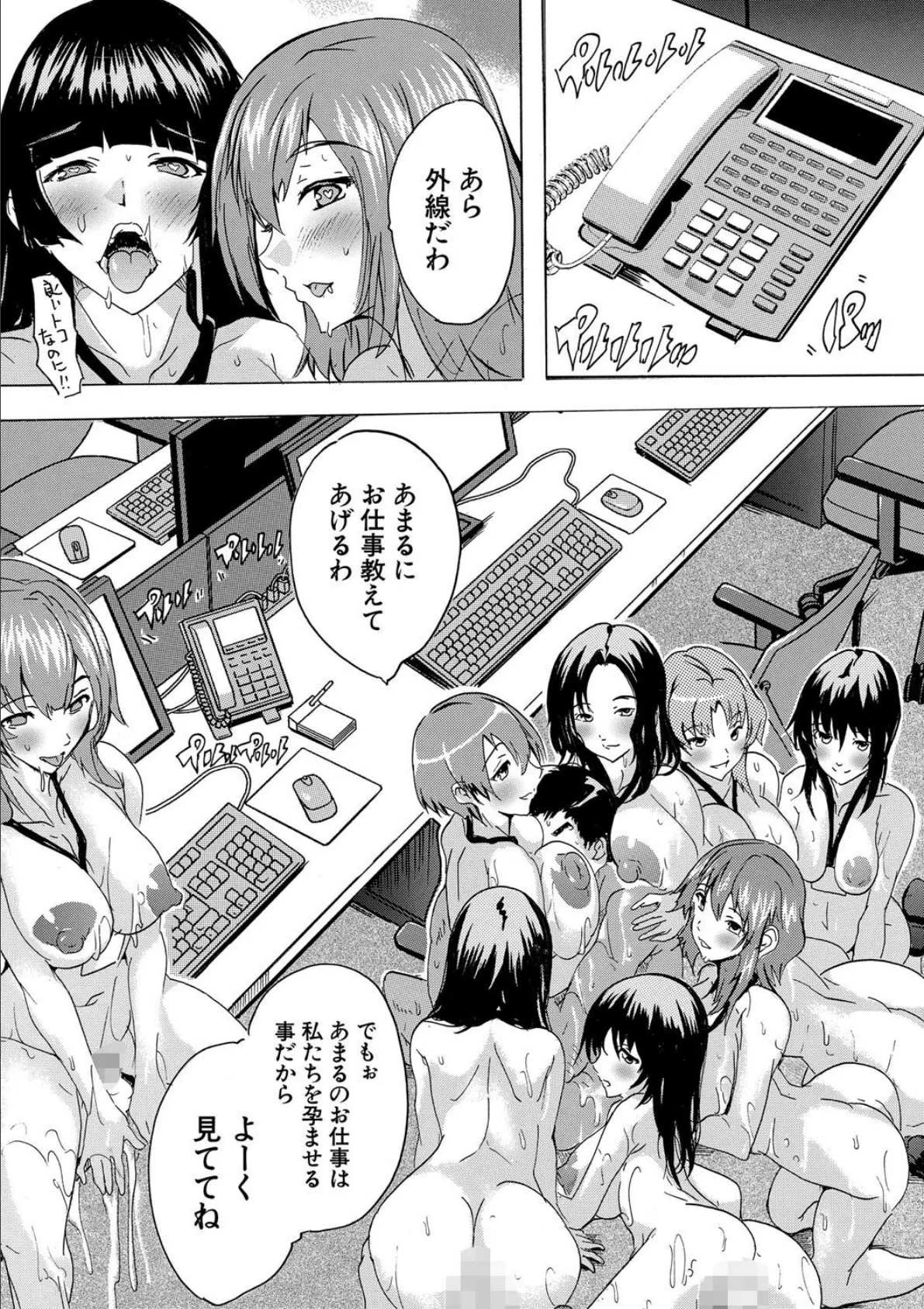 催淫！全裸会社【1話立ち読み付き】 21ページ