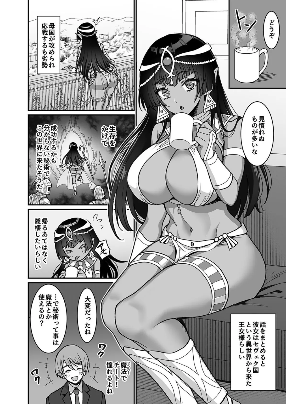 むち無知褐色王女とヤリまくり同棲性活（1） 8ページ