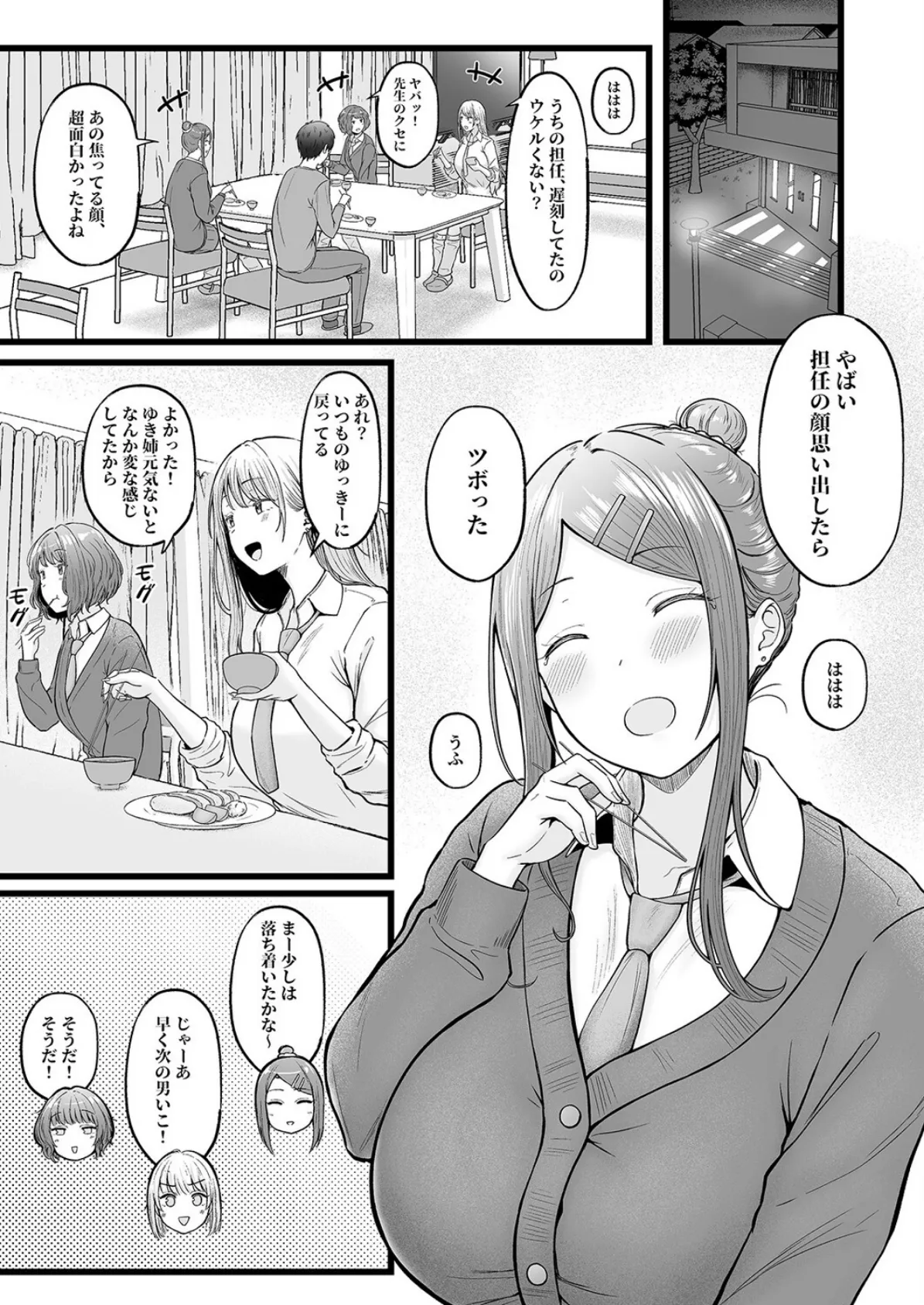 女子寮管理人の僕はギャル寮生に振り回されてます（6） 7ページ