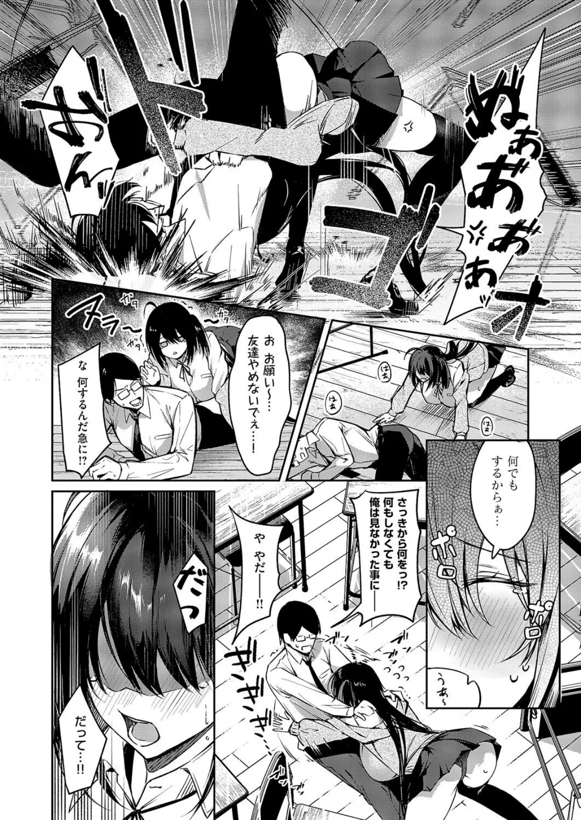 陰キャちゃんバックドロップ 4ページ