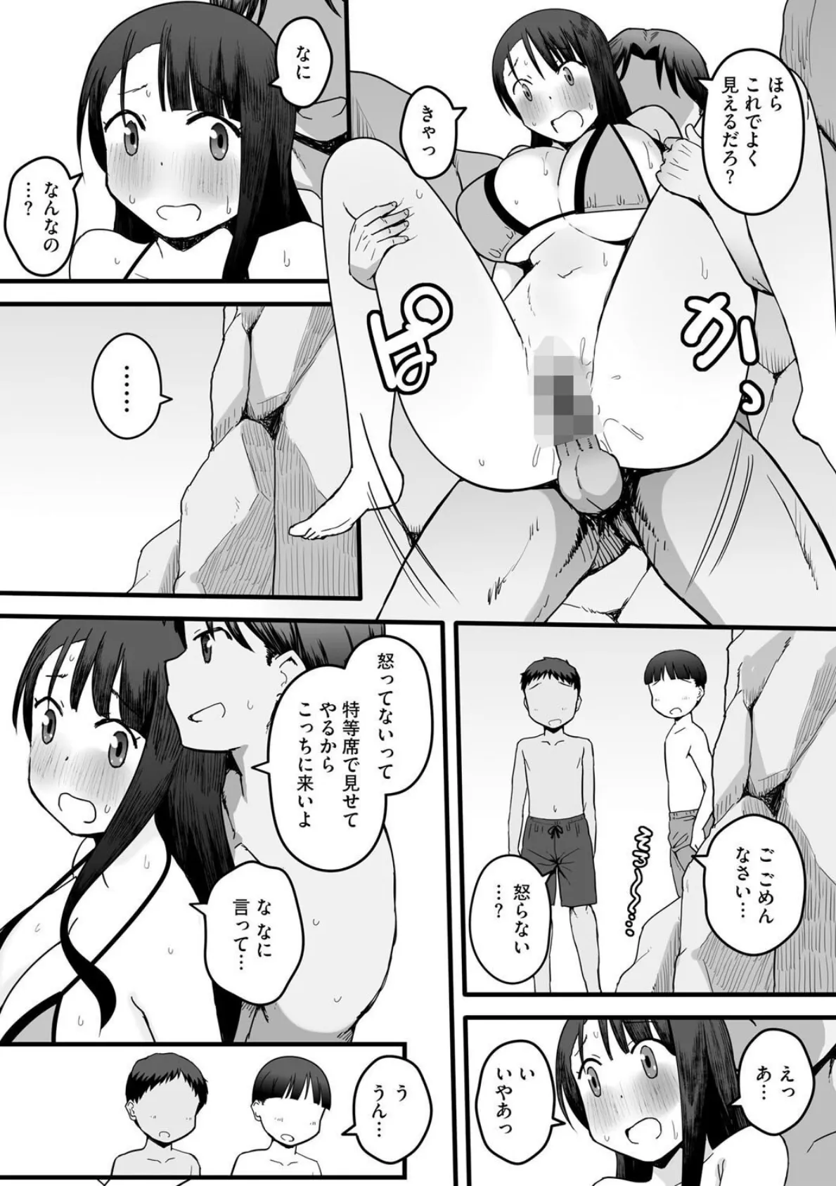 新妻のアヤマチ 〜夫に言えない淫らな裏日常〜【第3話】 7ページ