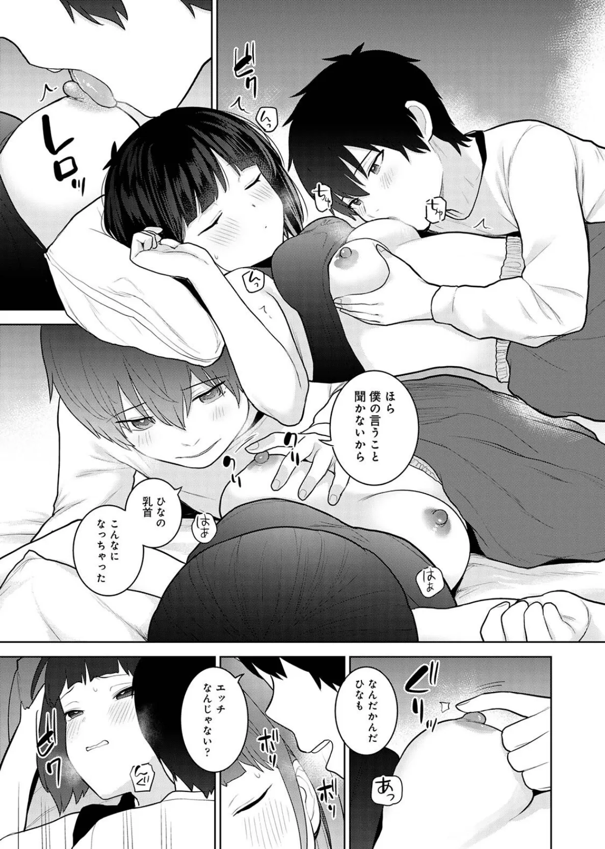 今日から家族、そして恋人。 第7集【合本版】 9ページ