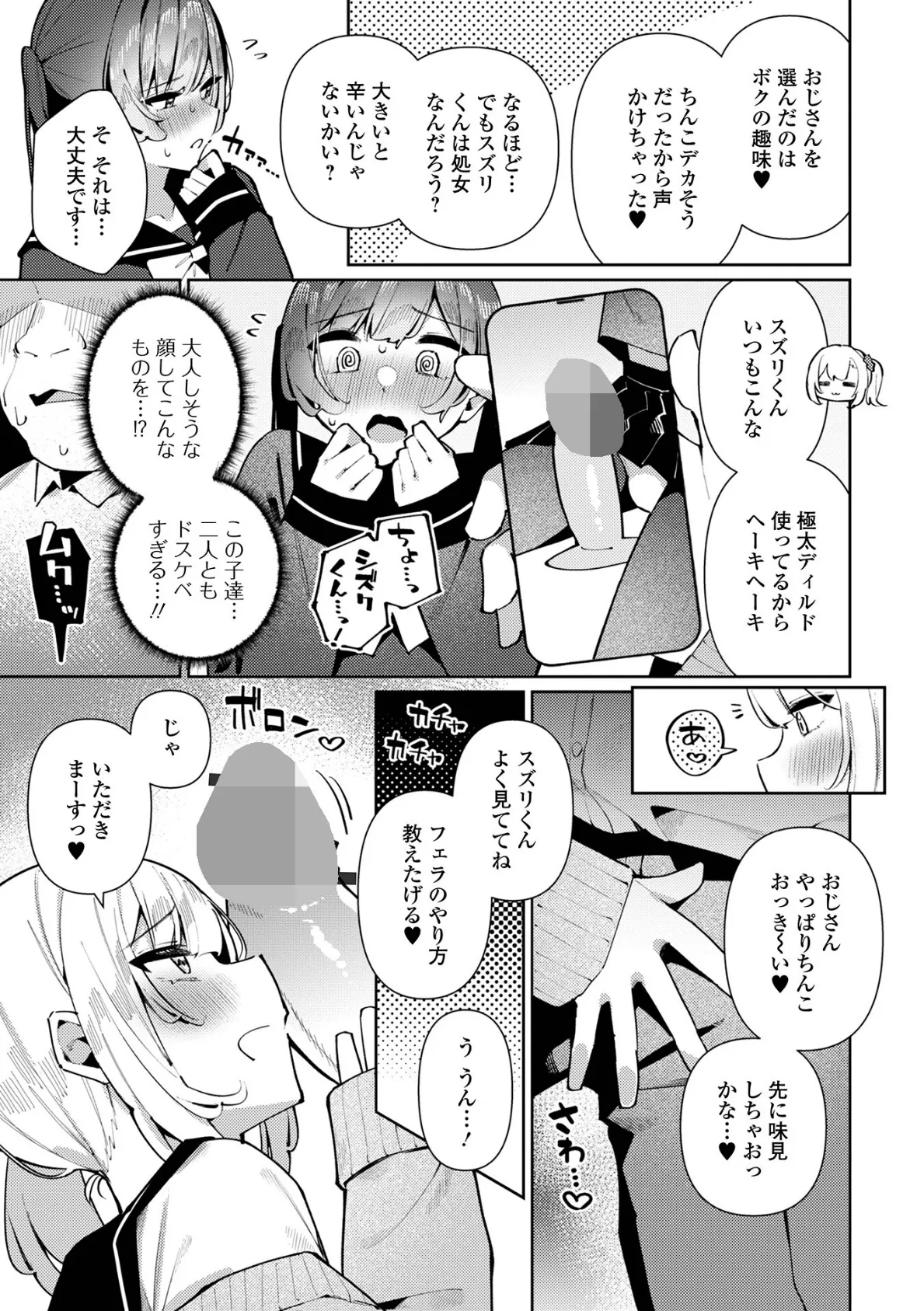 絶対快楽男の娘【通常版】 13ページ