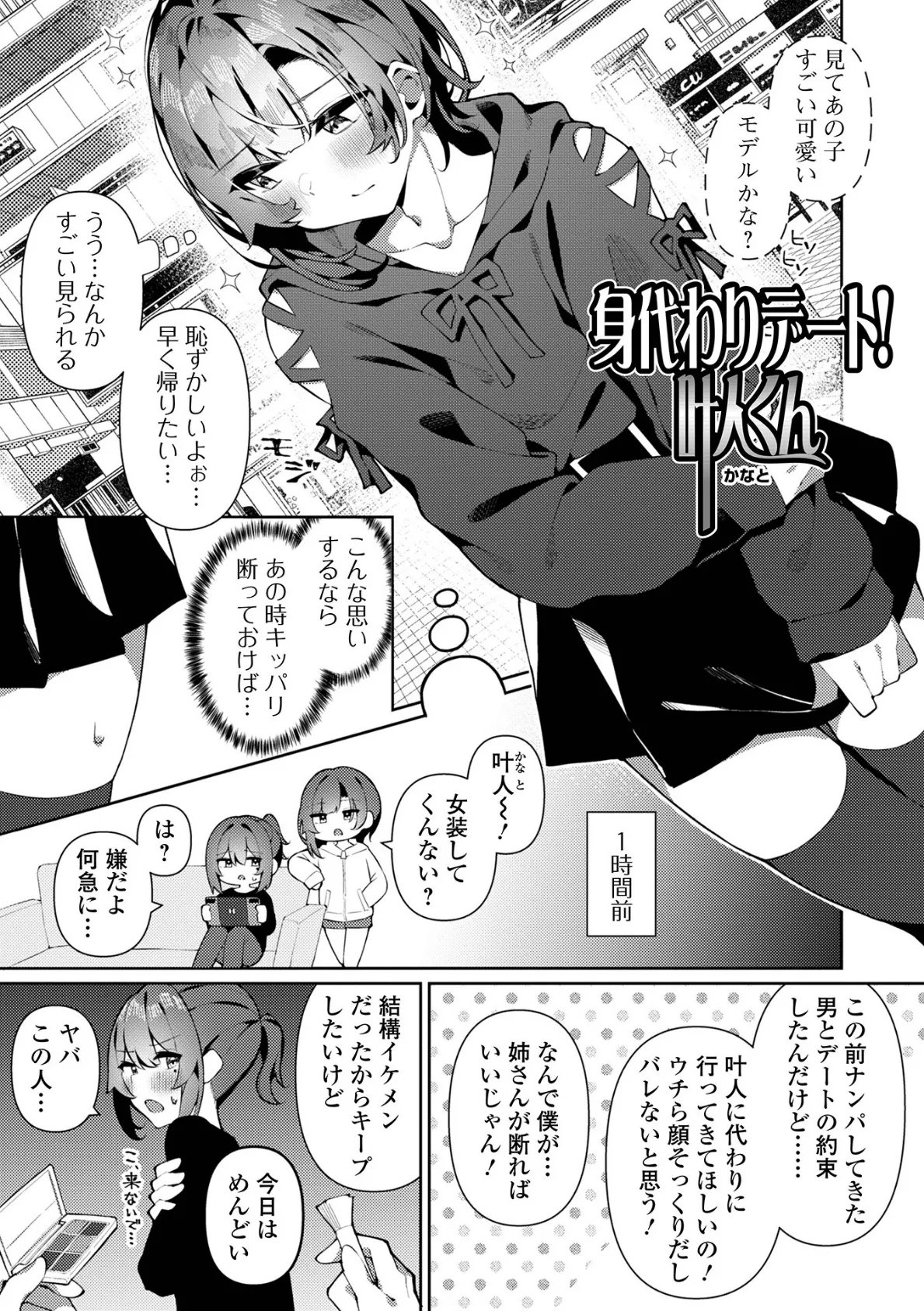 絶対快楽男の娘【通常版】 35ページ