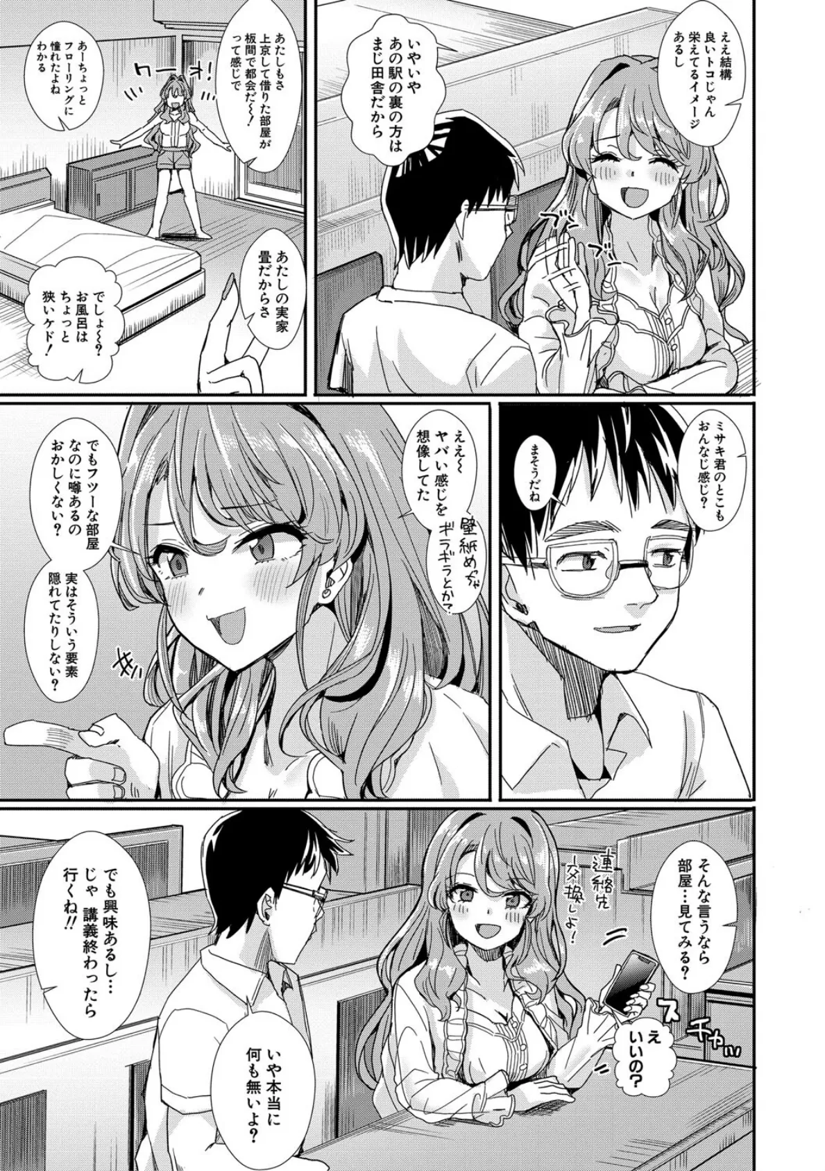 入室って即セックス 女子が100％発情する伝説のヤリ部屋！！【通常版】 7ページ