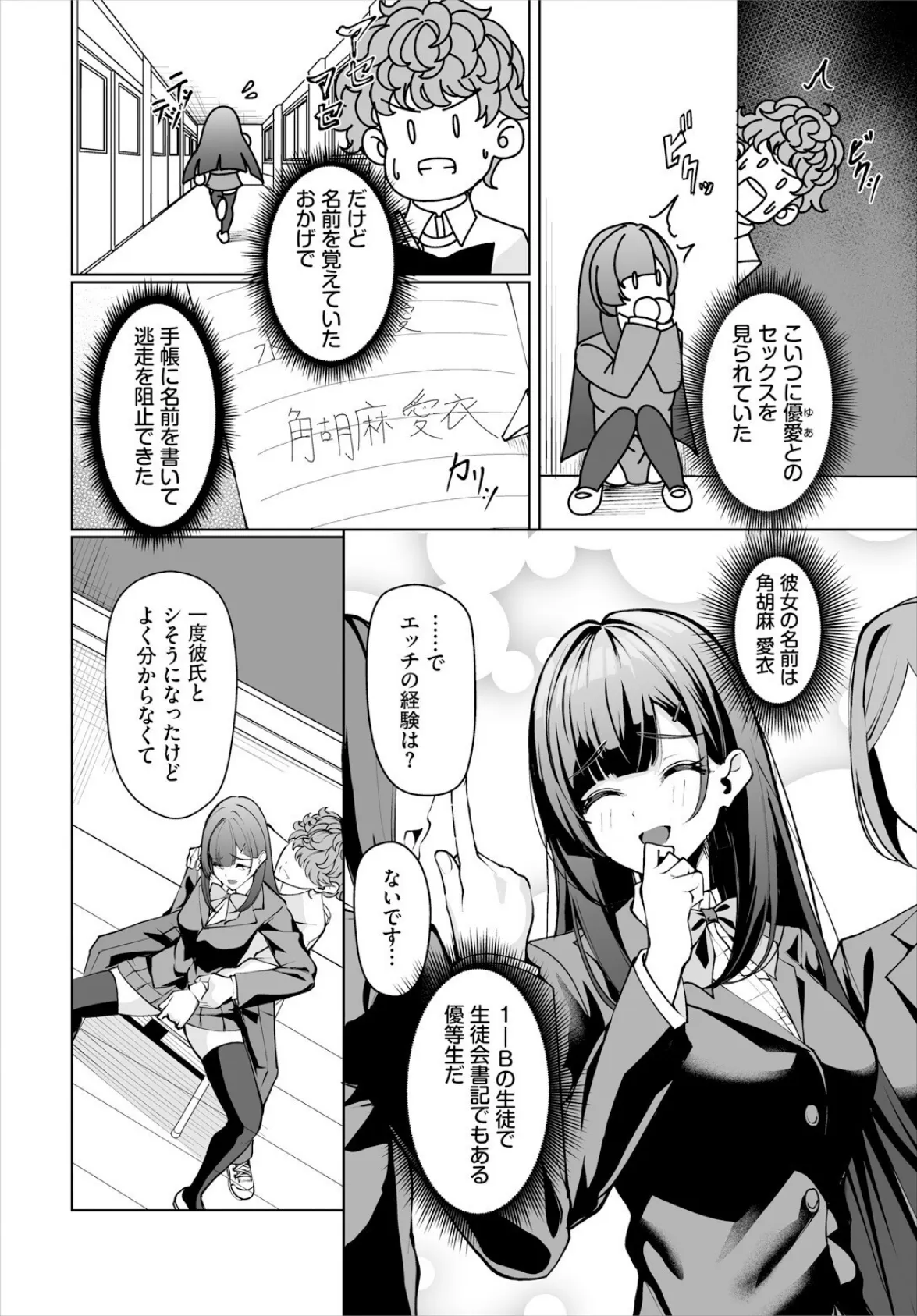 生徒指導手帳ー名前を書いたら俺の言いなりー2話 4ページ