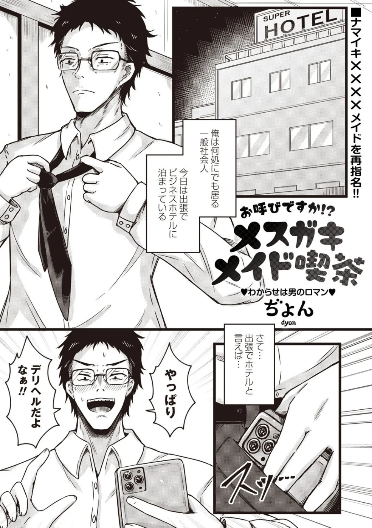 Warikiri★TIMES 全国版 VOL.7 13ページ