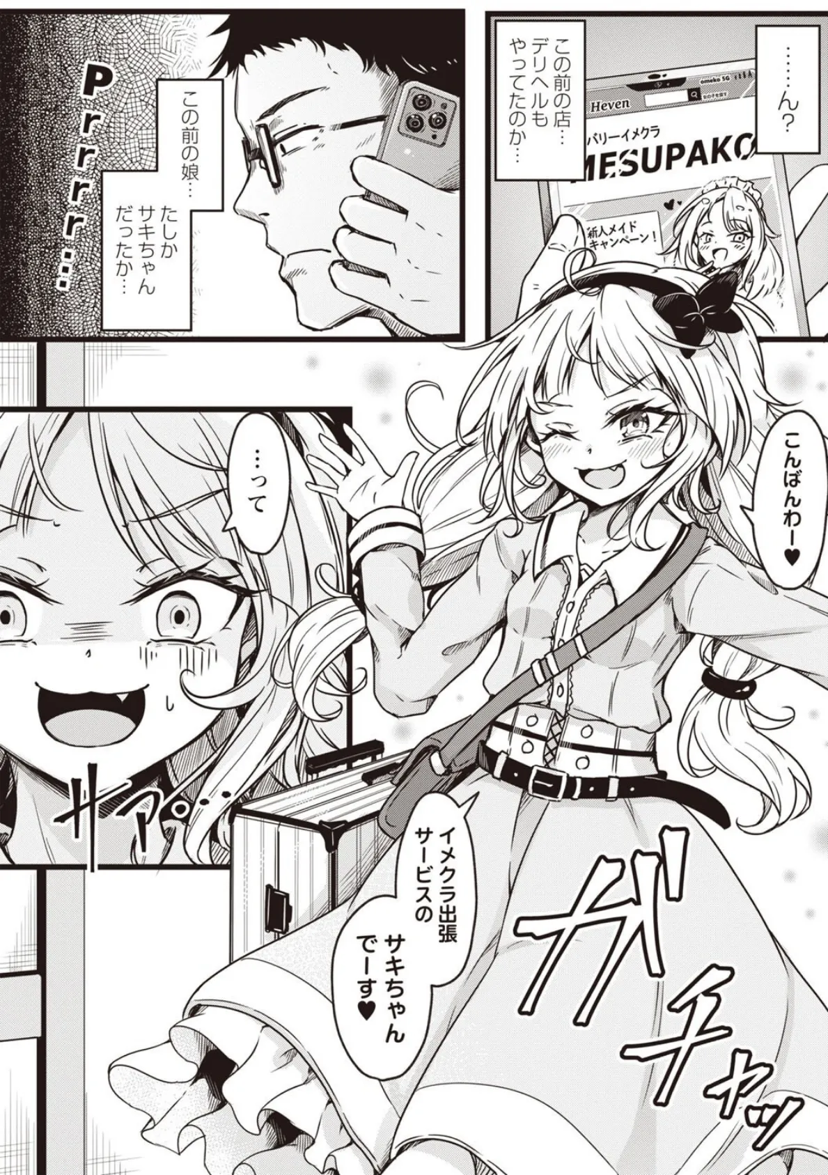 Warikiri★TIMES 全国版 VOL.7 14ページ