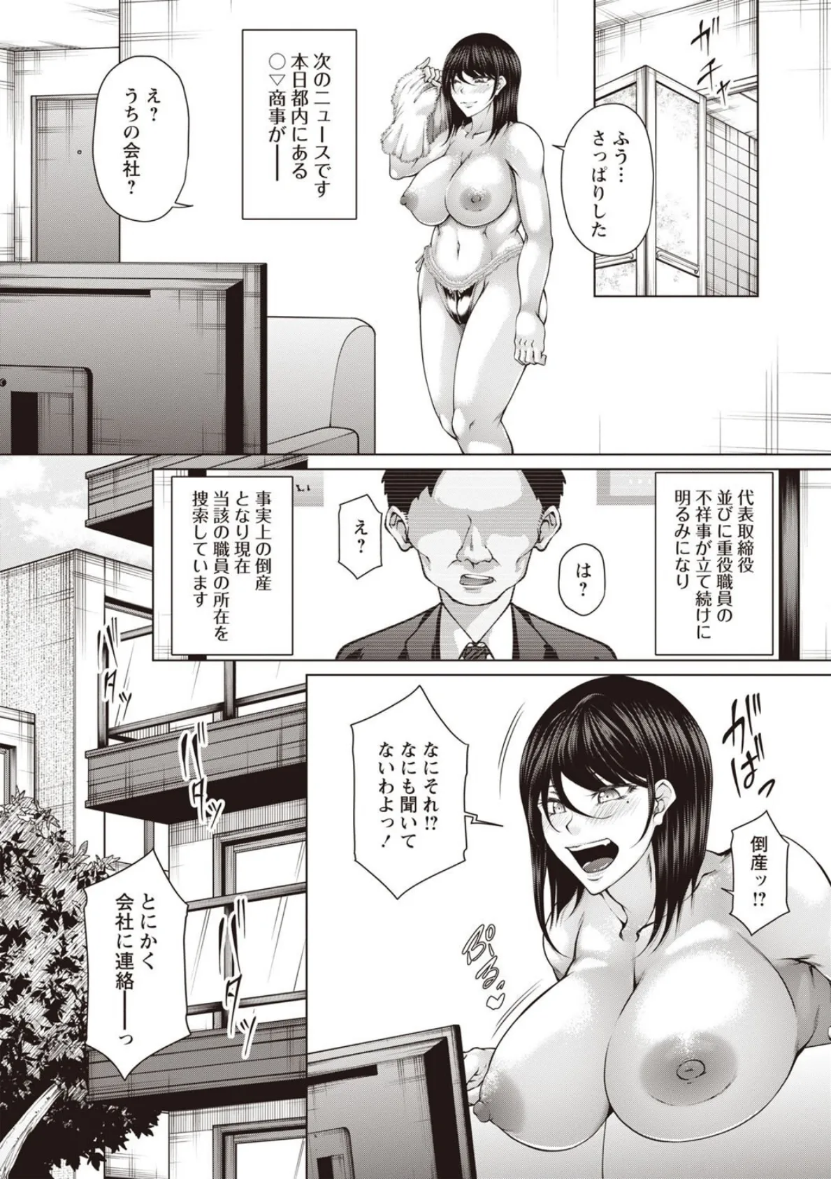 Warikiri★TIMES 全国版 VOL.7 46ページ