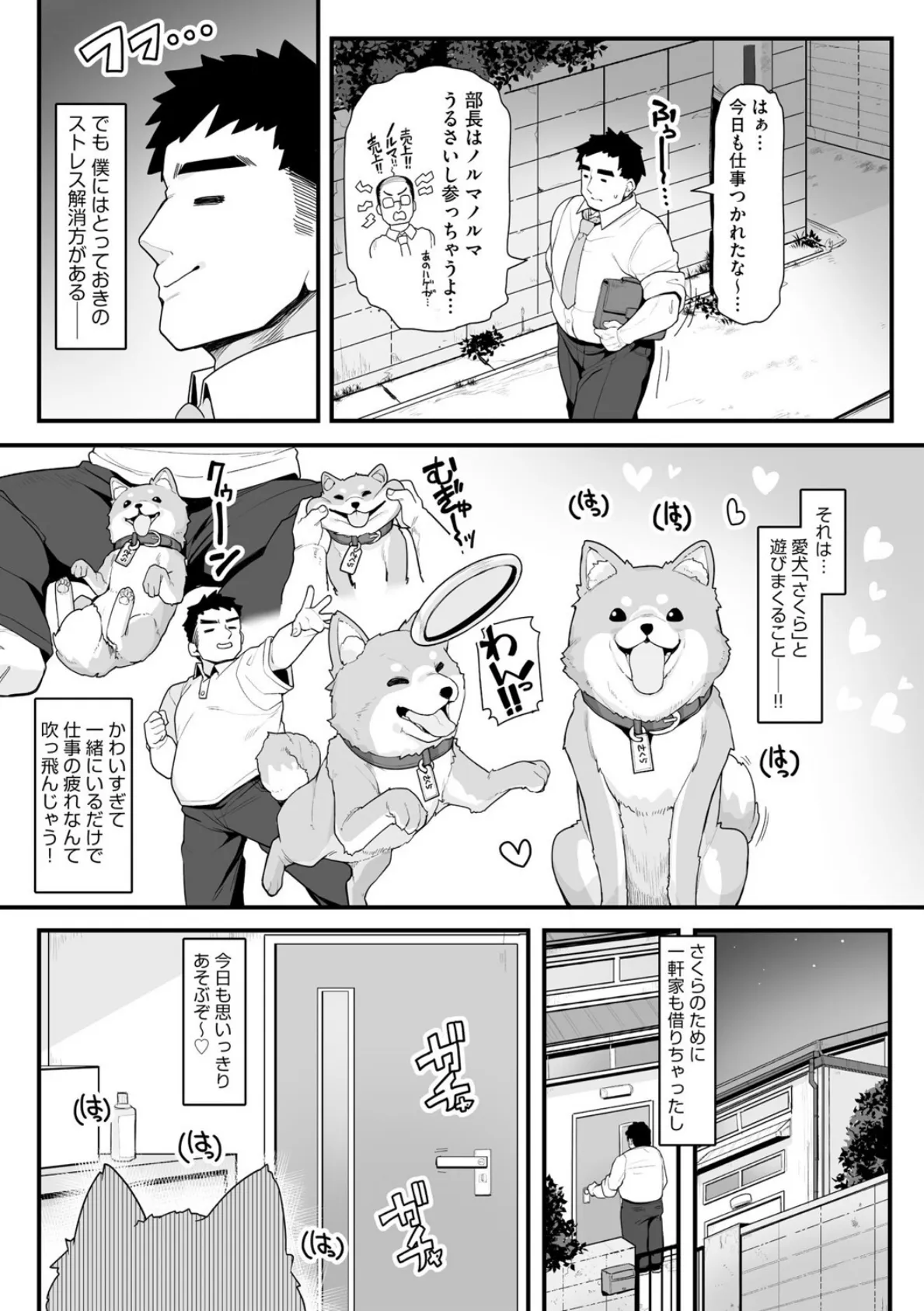 さくらとあそぼ! 〜ちっちゃかわいい女子に変身した愛犬とわんわん交尾セラピー〜 3ページ