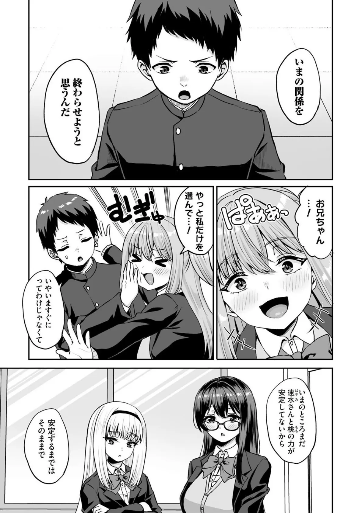 図書委員の速水さんは地味にエロい 〜淫魔同級生に搾られまくる放課後性活〜【第8話】 3ページ