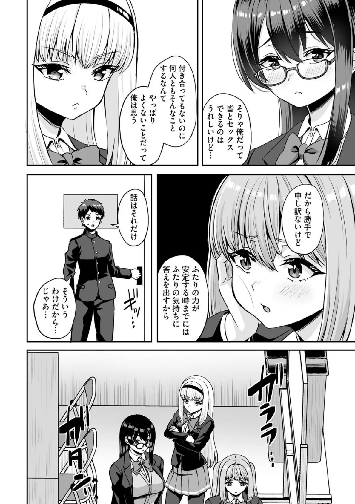 図書委員の速水さんは地味にエロい 〜淫魔同級生に搾られまくる放課後性活〜【第8話】 4ページ