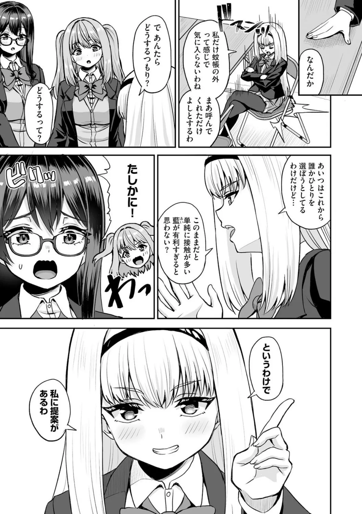 図書委員の速水さんは地味にエロい 〜淫魔同級生に搾られまくる放課後性活〜【第8話】 5ページ