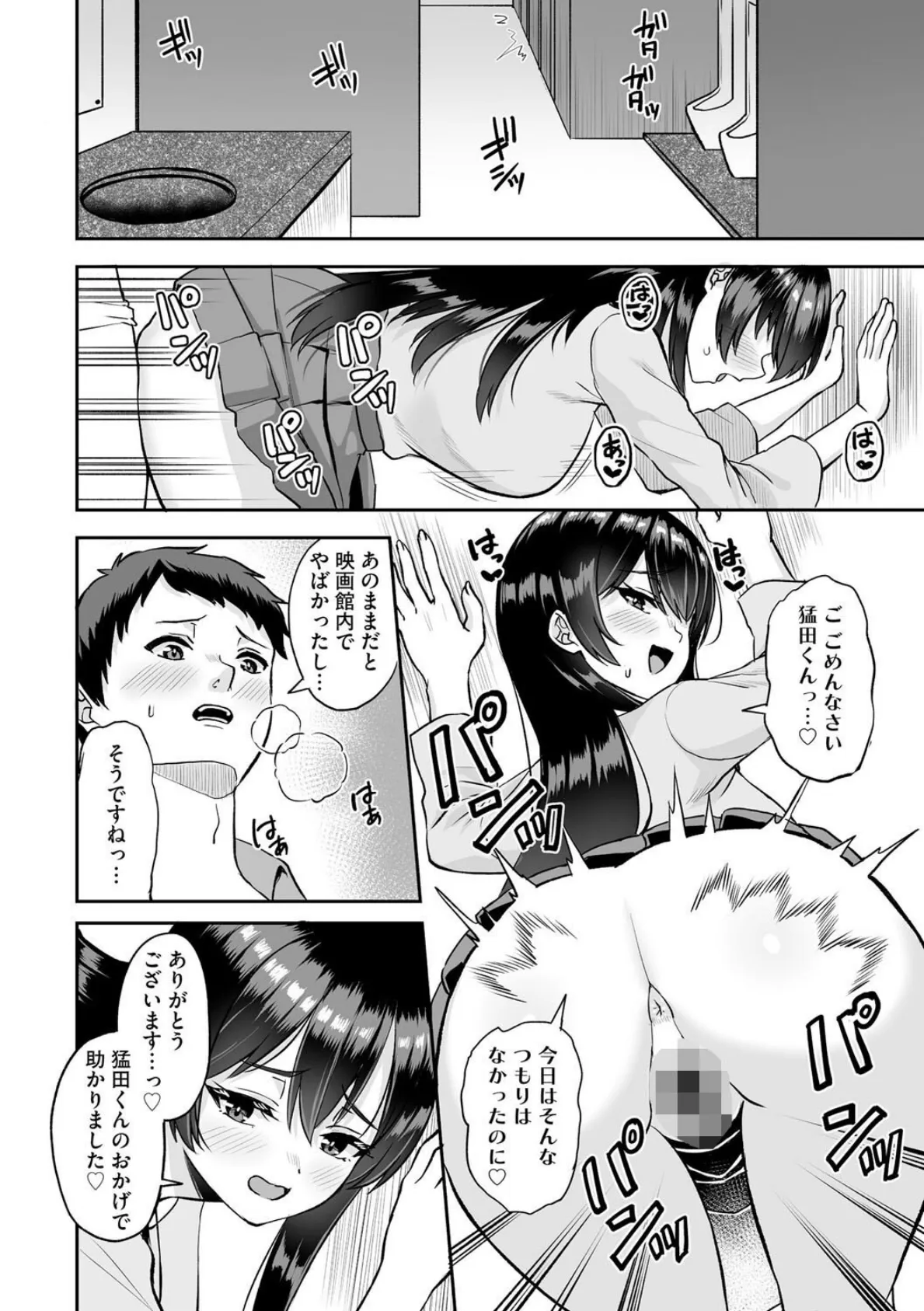 図書委員の速水さんは地味にエロい 〜淫魔同級生に搾られまくる放課後性活〜【第8話】 8ページ