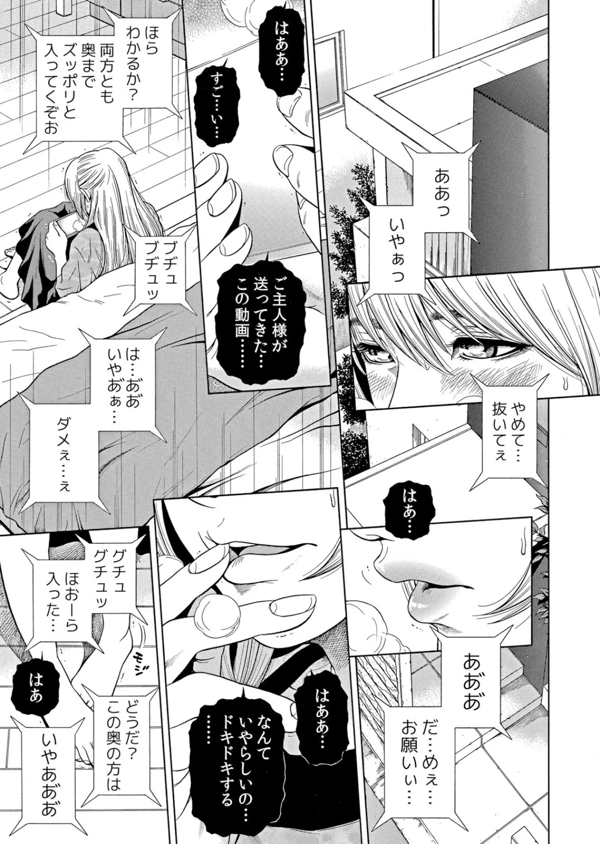 【セット売り】ネトラレル。〜妻が堕ちゆく偏愛快楽の果てに…(55巻-57巻) 19 3ページ