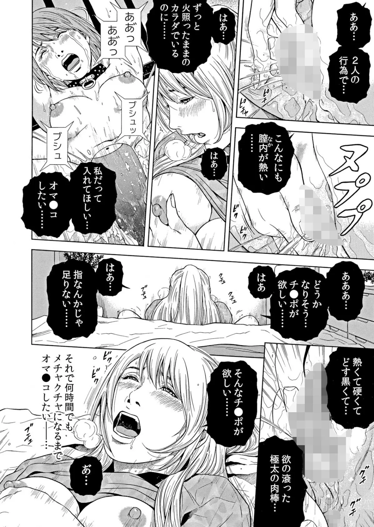 【セット売り】ネトラレル。〜妻が堕ちゆく偏愛快楽の果てに…(55巻-57巻) 19 8ページ