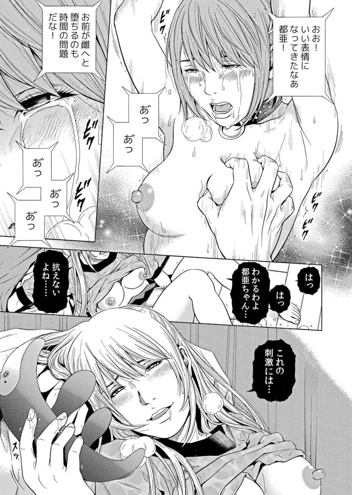 【セット売り】ネトラレル。〜妻が堕ちゆく偏愛快楽の果てに…(55巻-57巻) 19 9ページ