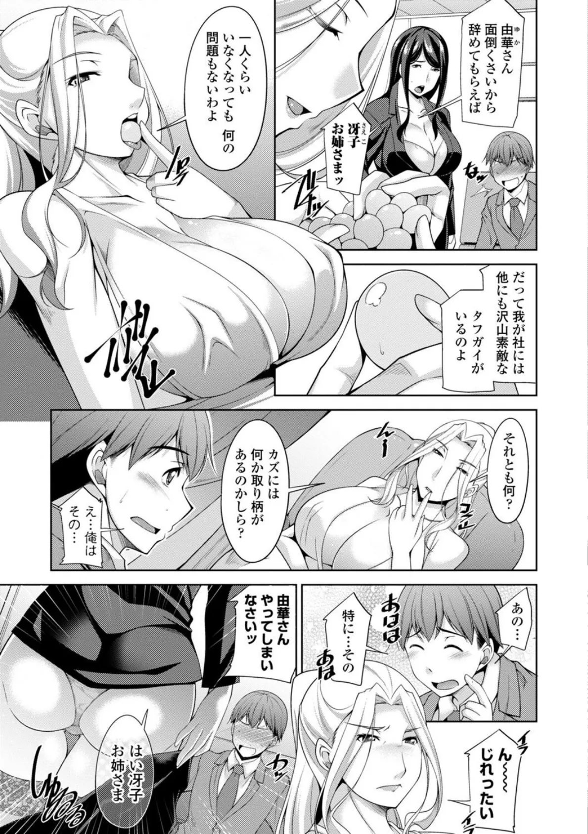 乳× 欲【デジタル版】 31ページ