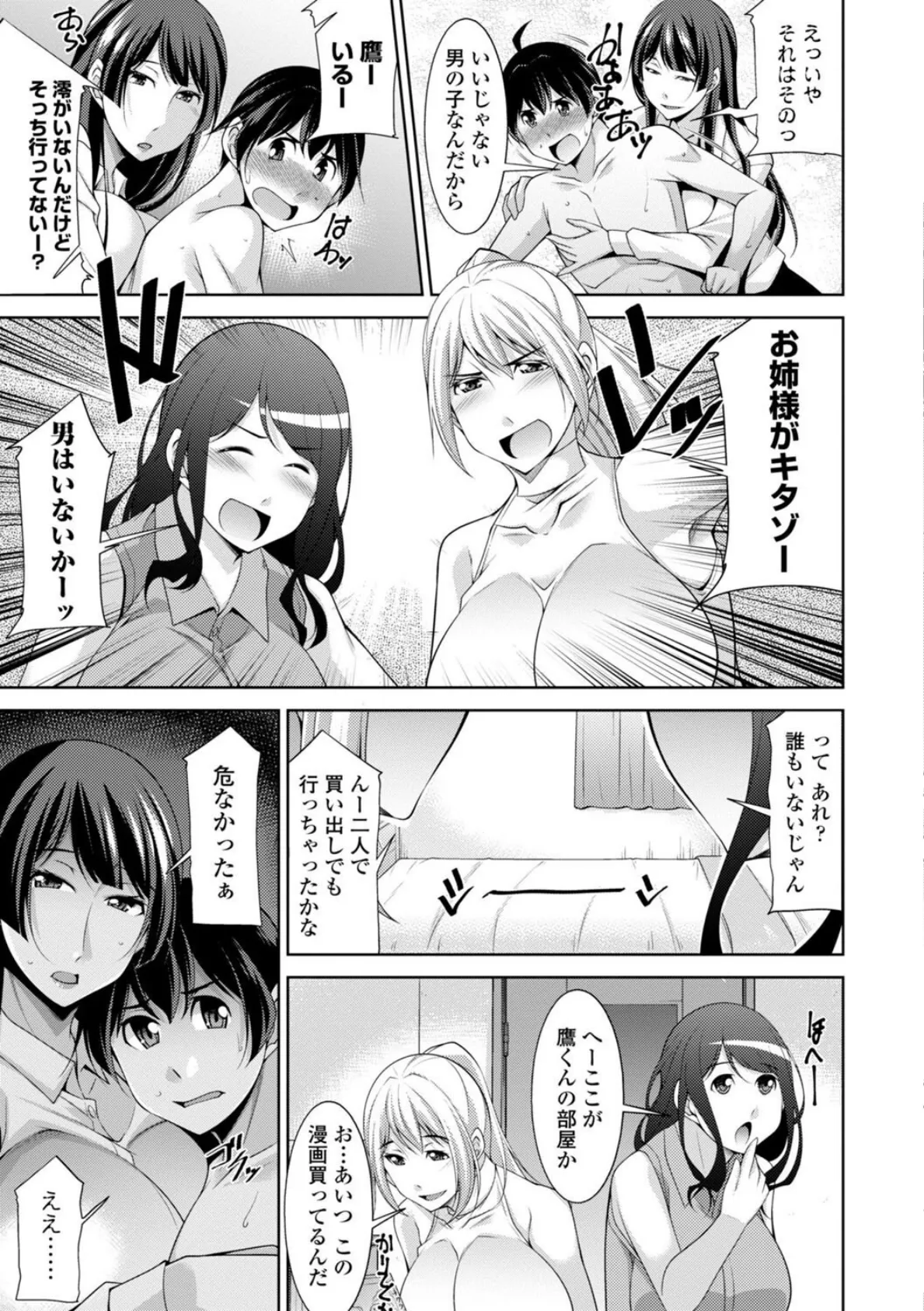 乳× 欲【デジタル版】 37ページ