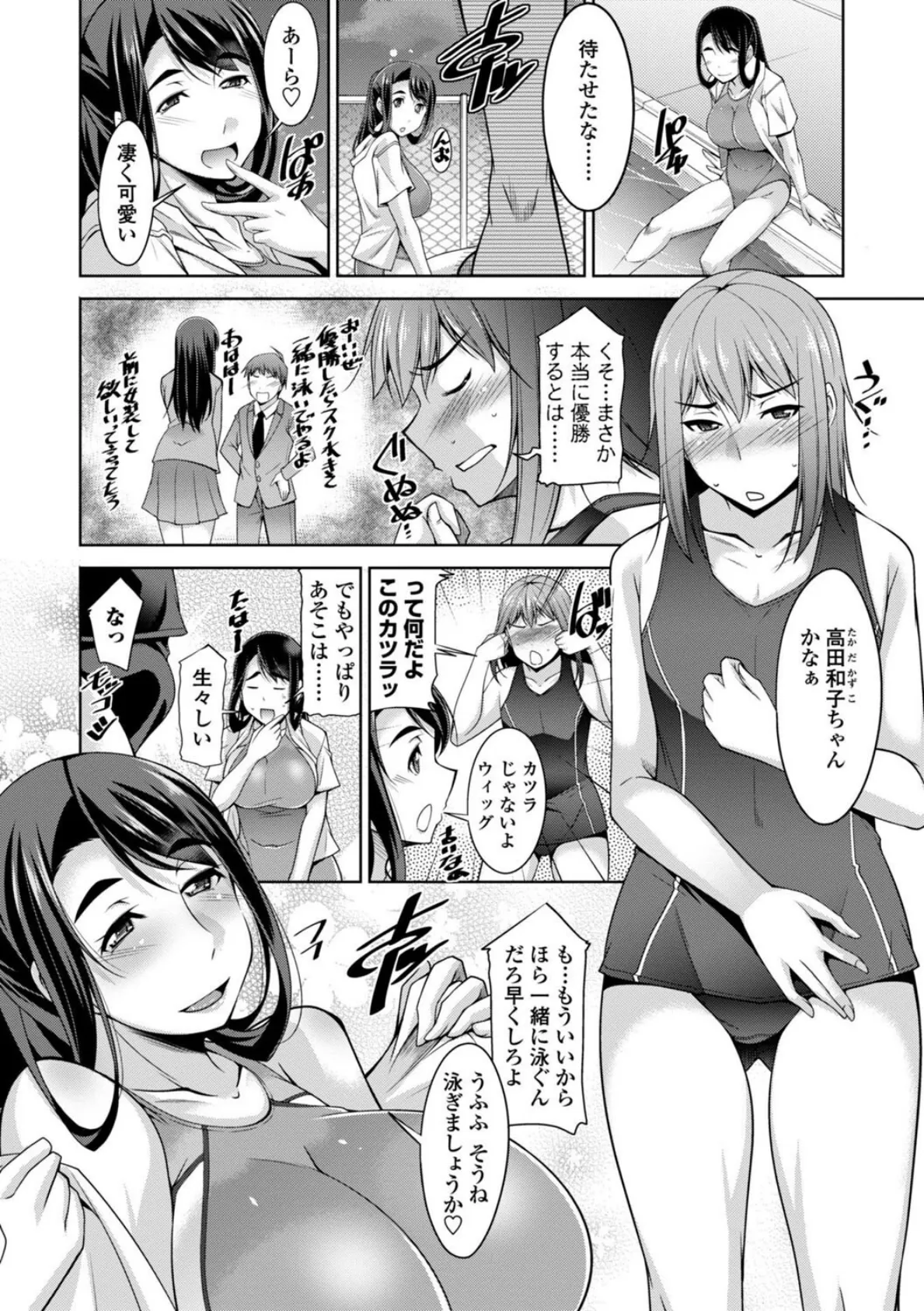 乳× 欲【デジタル版】 39ページ