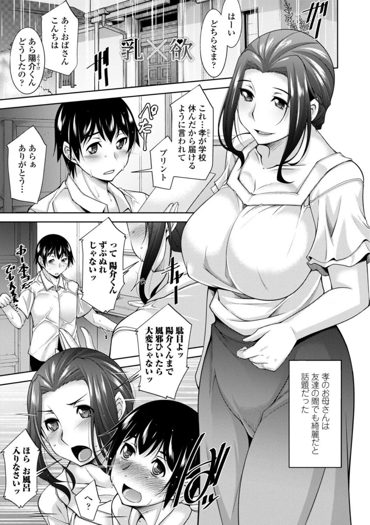 乳× 欲【デジタル版】 44ページ