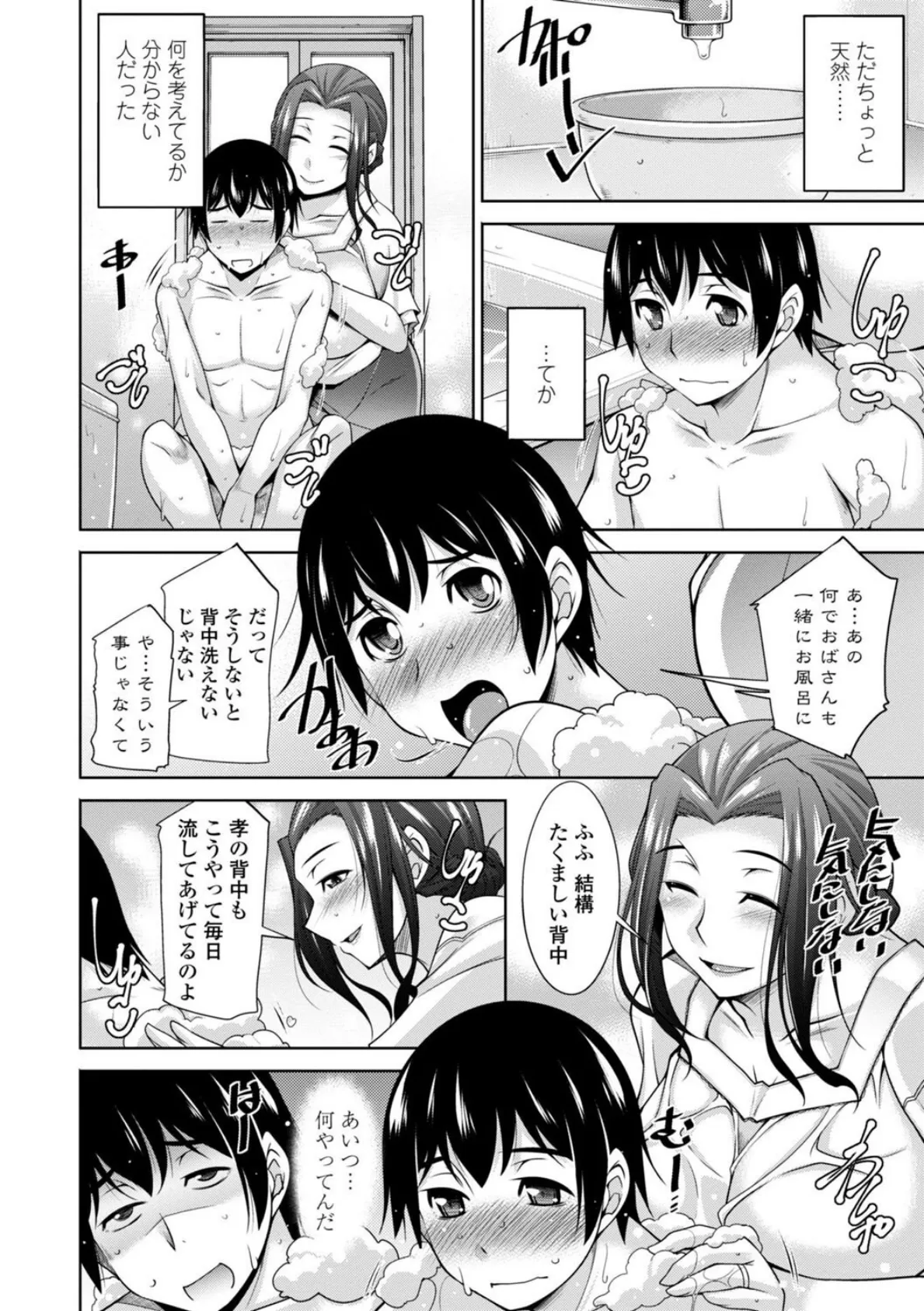 乳× 欲【デジタル版】 45ページ