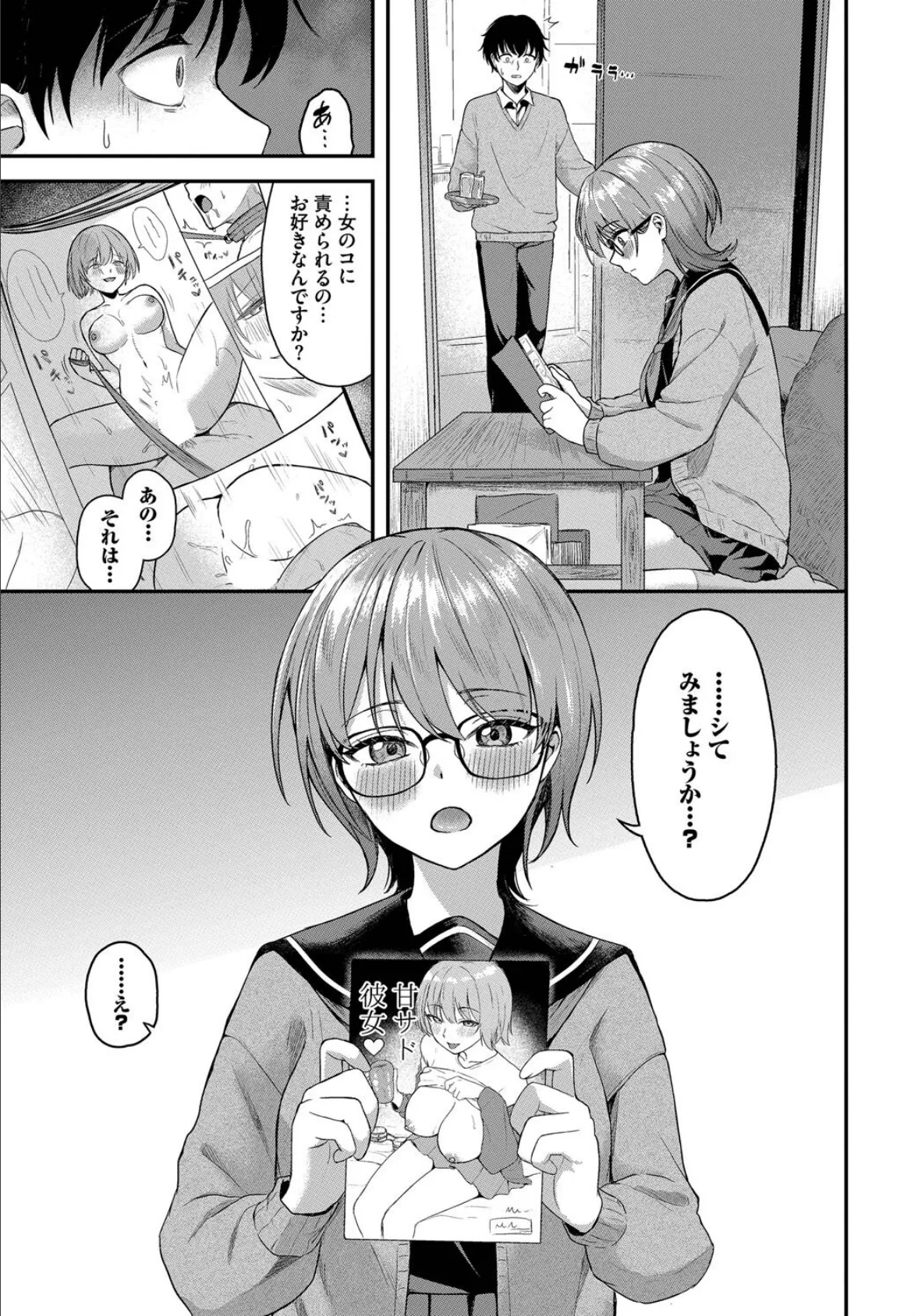 叶えて満たして 3ページ