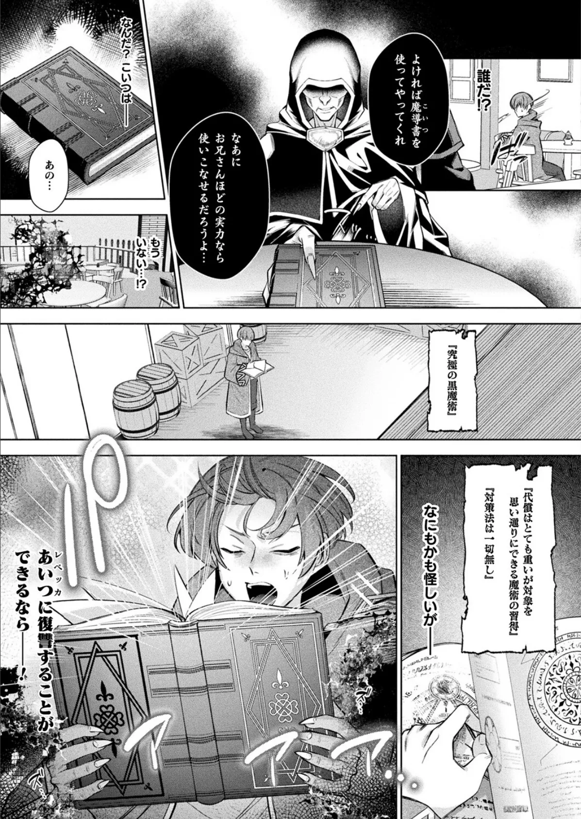 ブラックリベンジ〜究極黒魔法で好き放題ヤる〜【単話】 5ページ