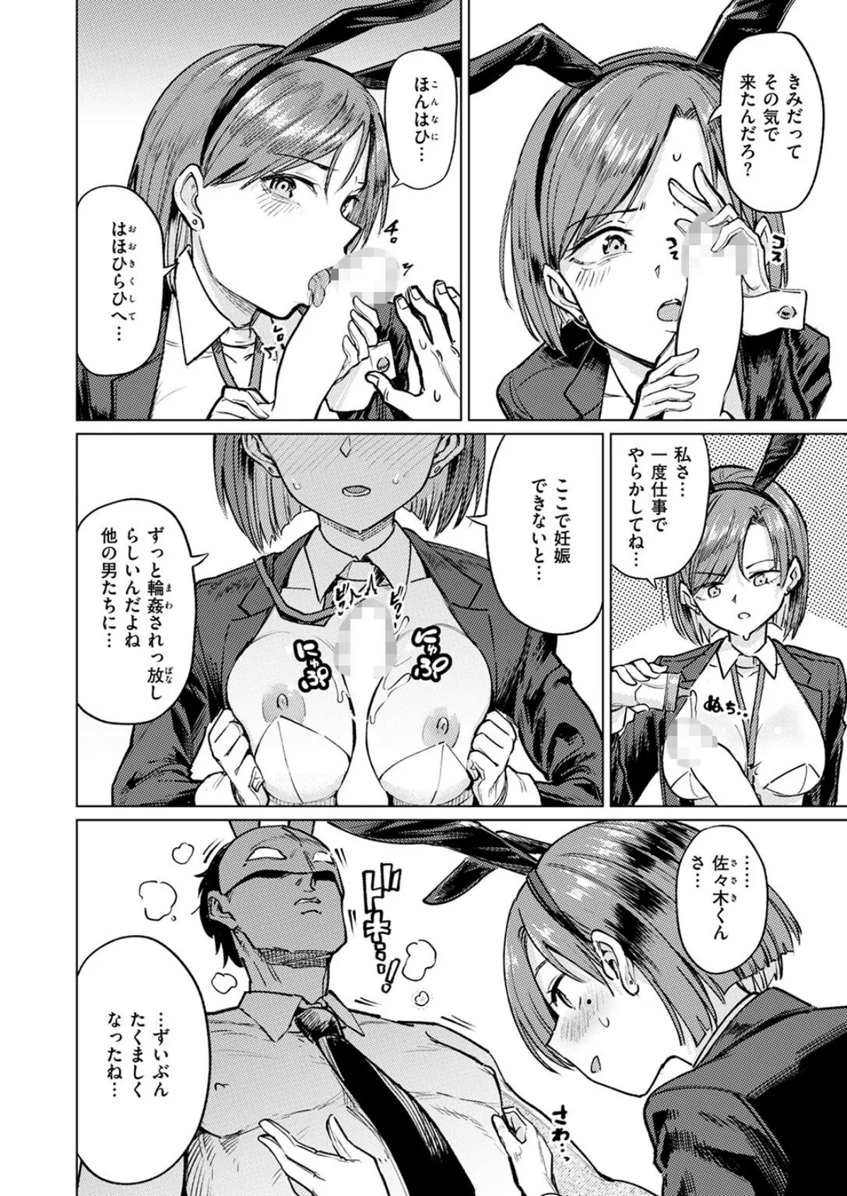 CaimanMotors 後期兎繁殖補助課 6ページ