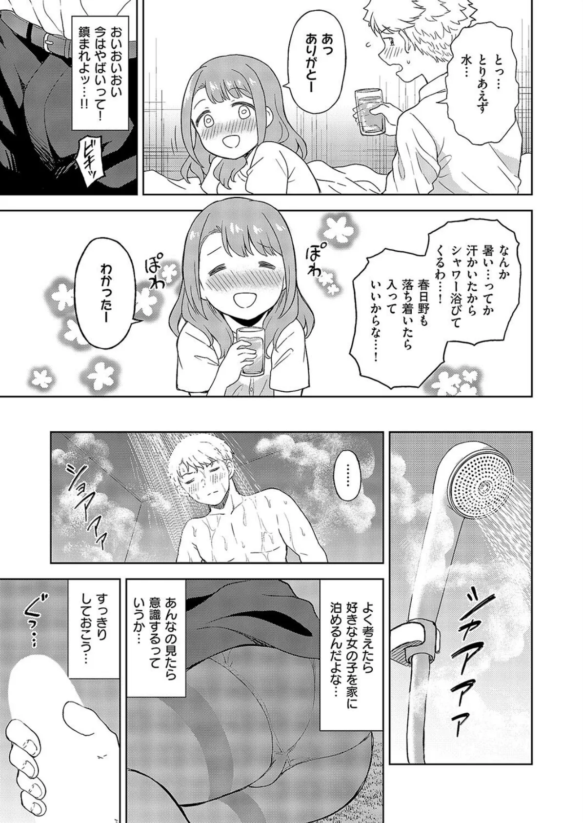 同期とドキドキどっきんぐ 7ページ