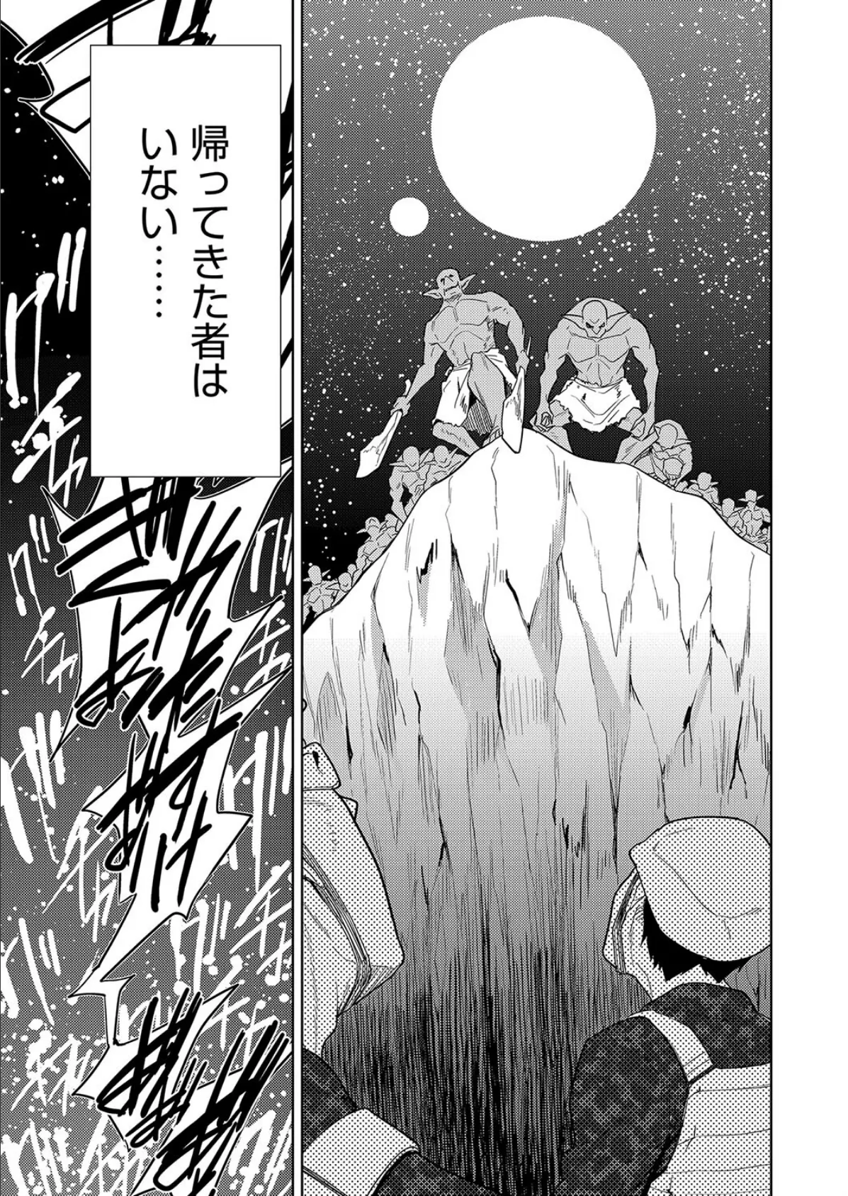 異世界転移!ゴブリンに孕み袋として犯●れる日々 最終話 3ページ