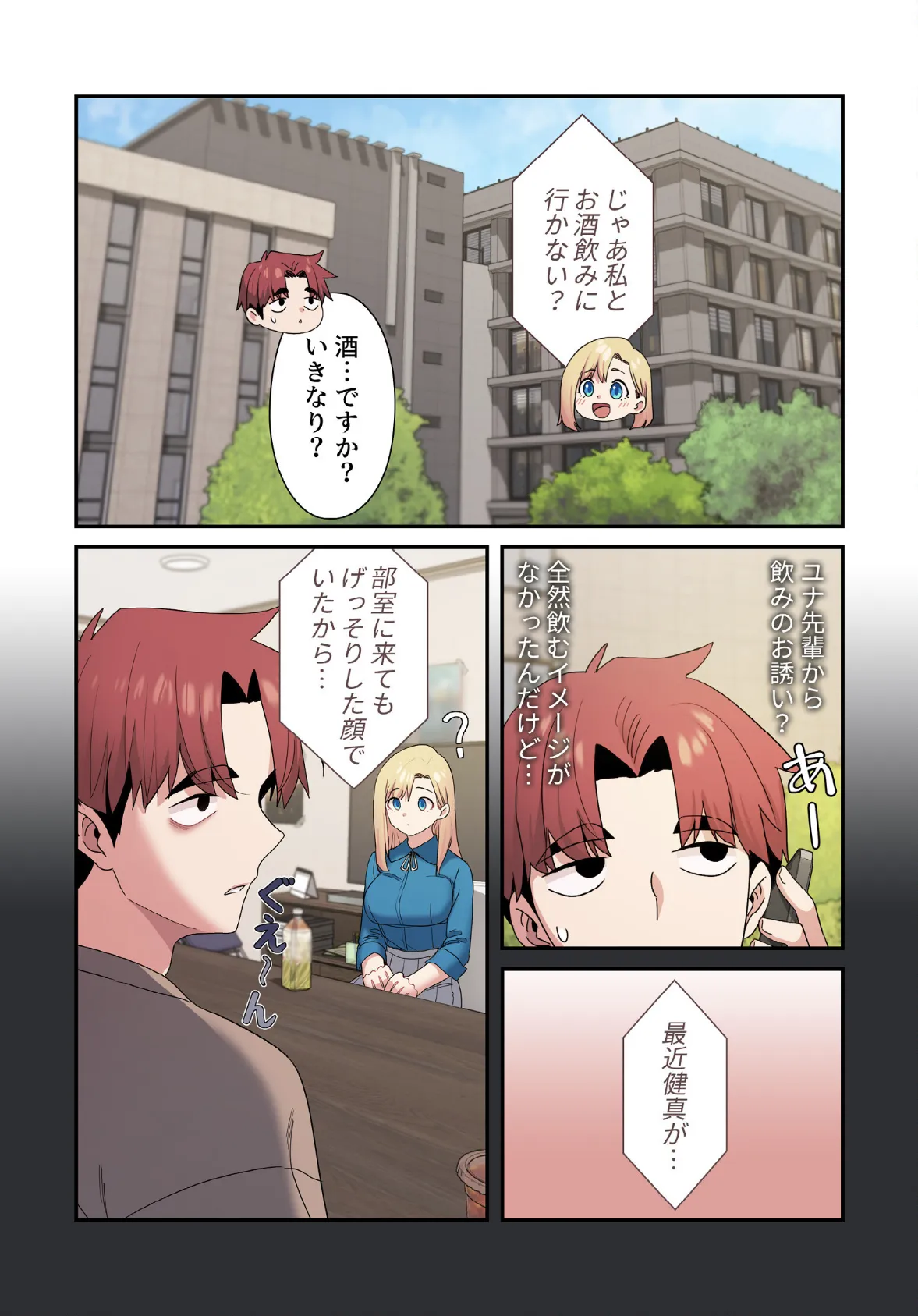 純白ユナ先輩は毎日シてみたい【分冊版】28話 6ページ