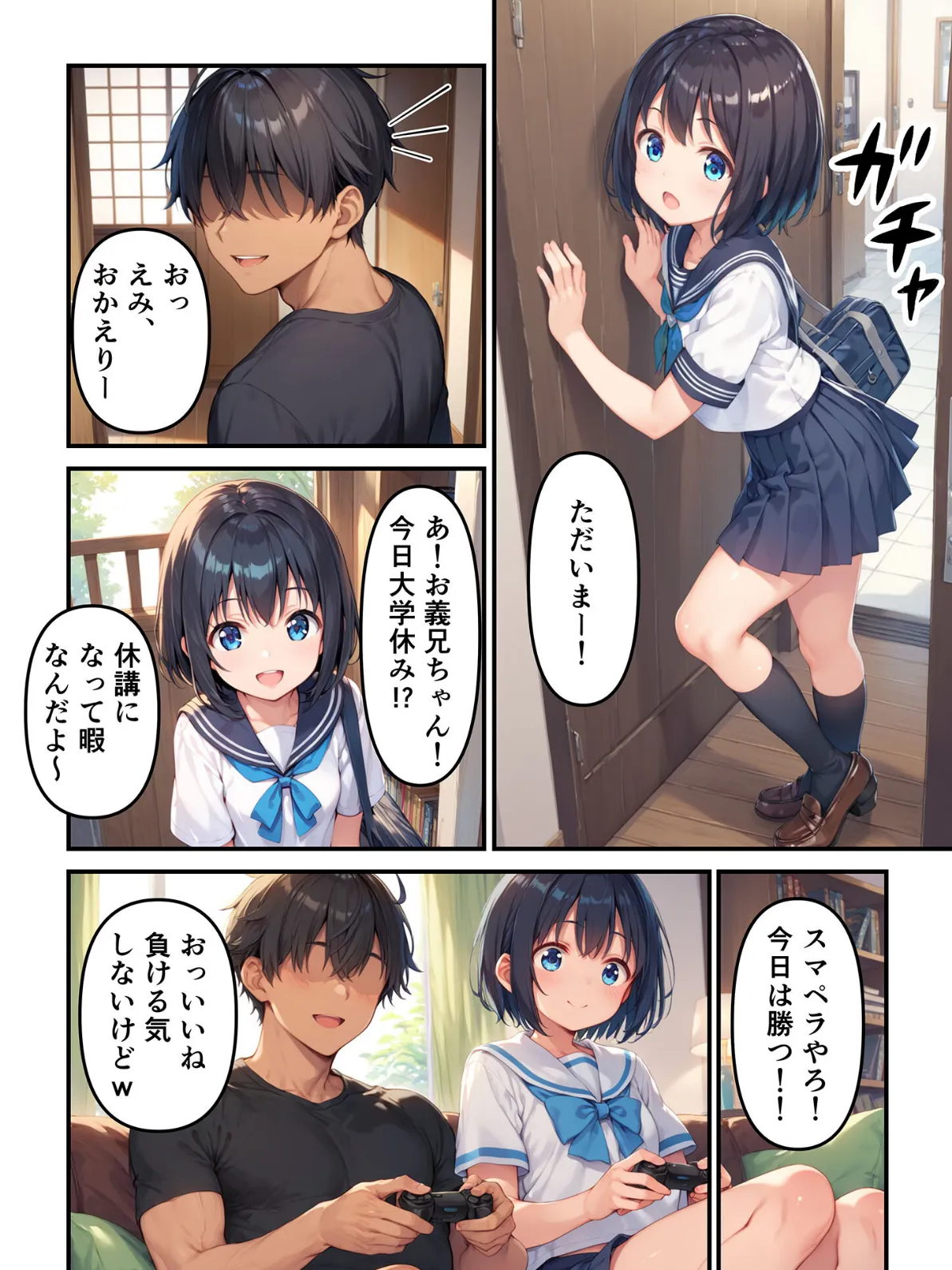 義妹は言いなり初体験〜純粋な義妹に中●し受け入れ性教育〜 モザイク版 3ページ