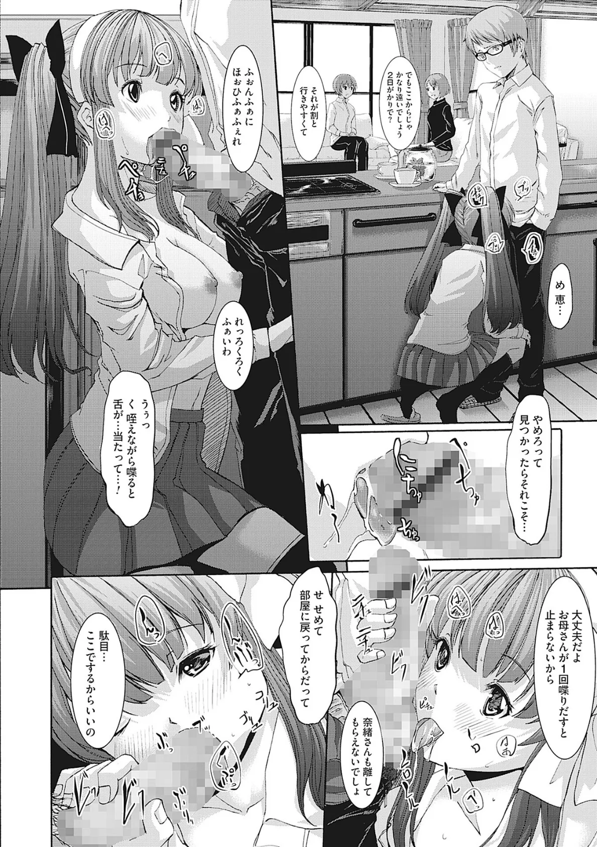 堕妻アリス【新装分冊版】 6 4ページ