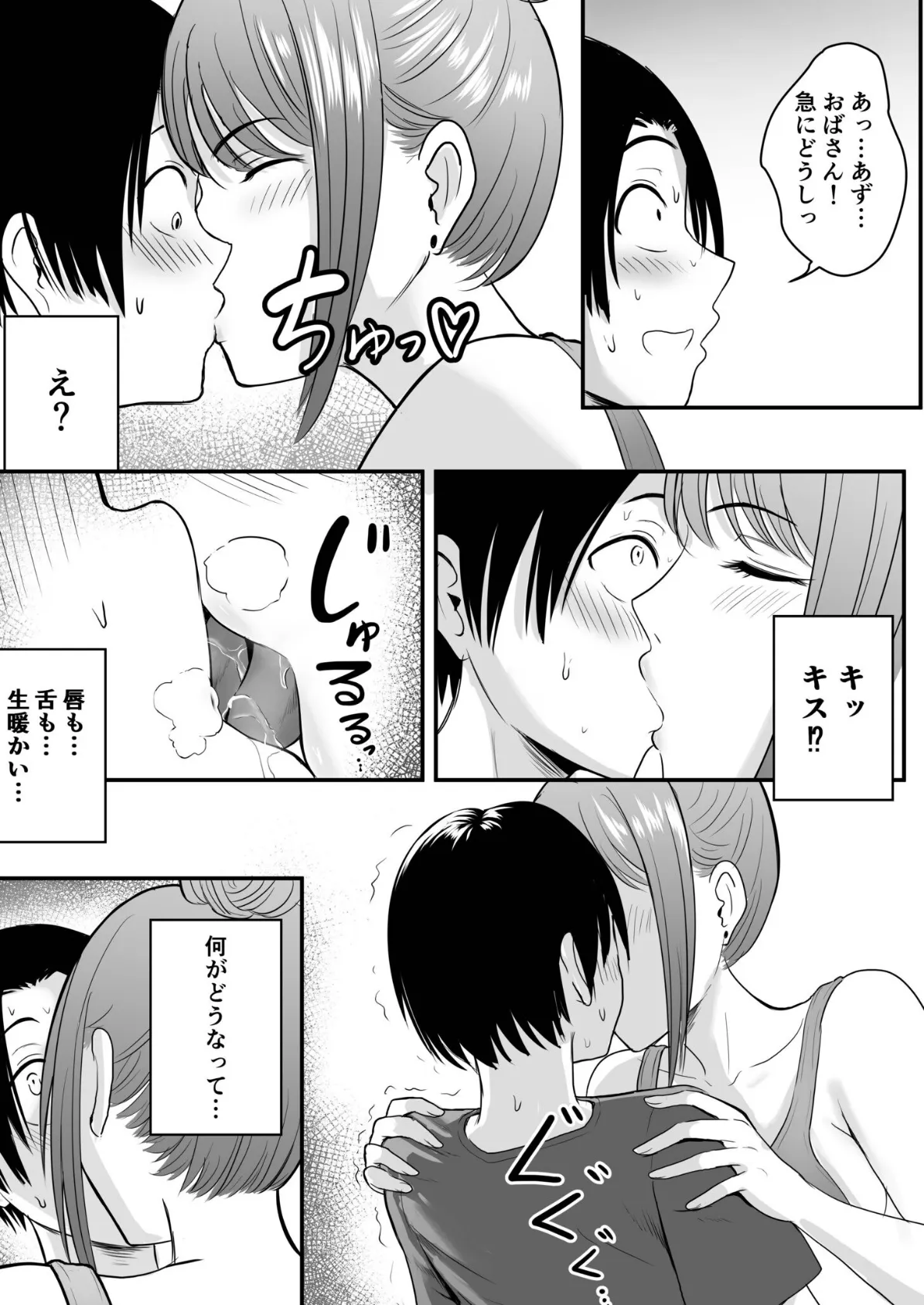 昔から憧れの親友のお母さんがヤらせてくれた（2）【18禁】 11ページ