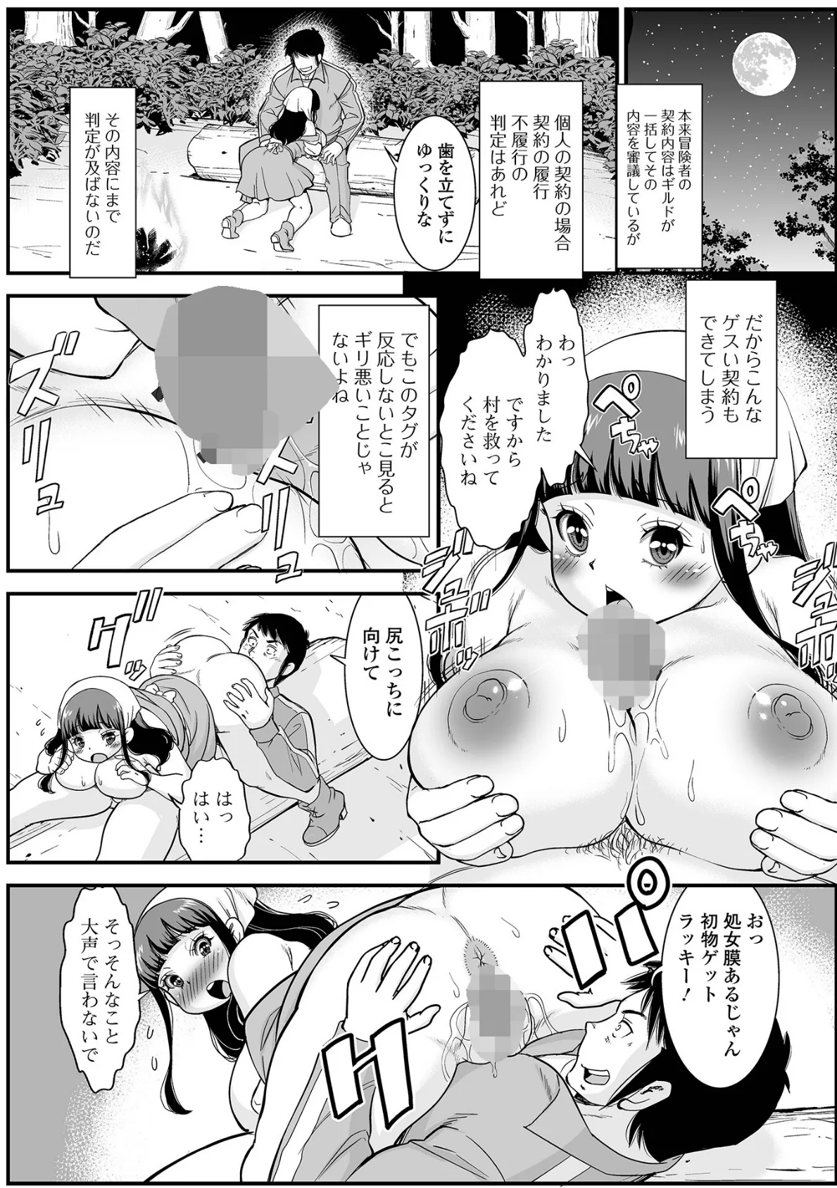 WEB配信転生ものアンソロジー 転生したら交合しちまった件 第6巻 17ページ