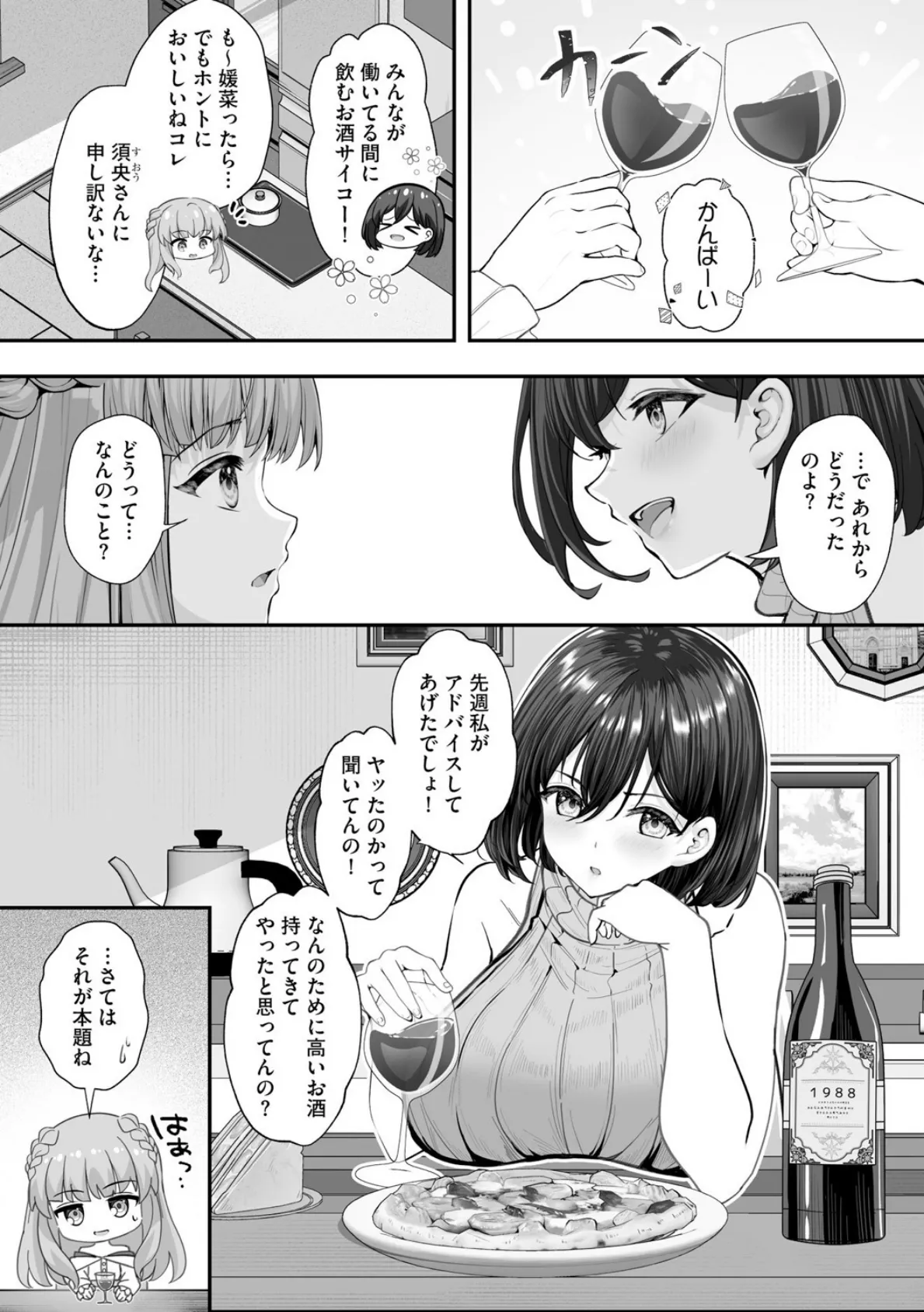 新妻と人外 〜大神家の牝妻たち〜【第2話】 4ページ