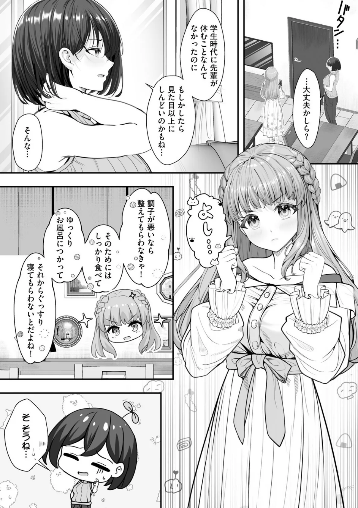 新妻と人外 〜大神家の牝妻たち〜【第2話】 7ページ