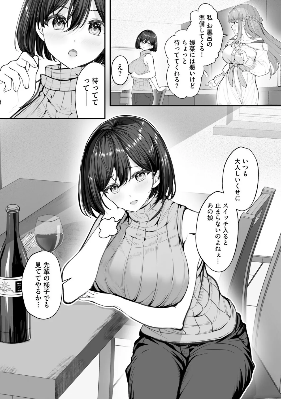 新妻と人外 〜大神家の牝妻たち〜【第2話】 8ページ