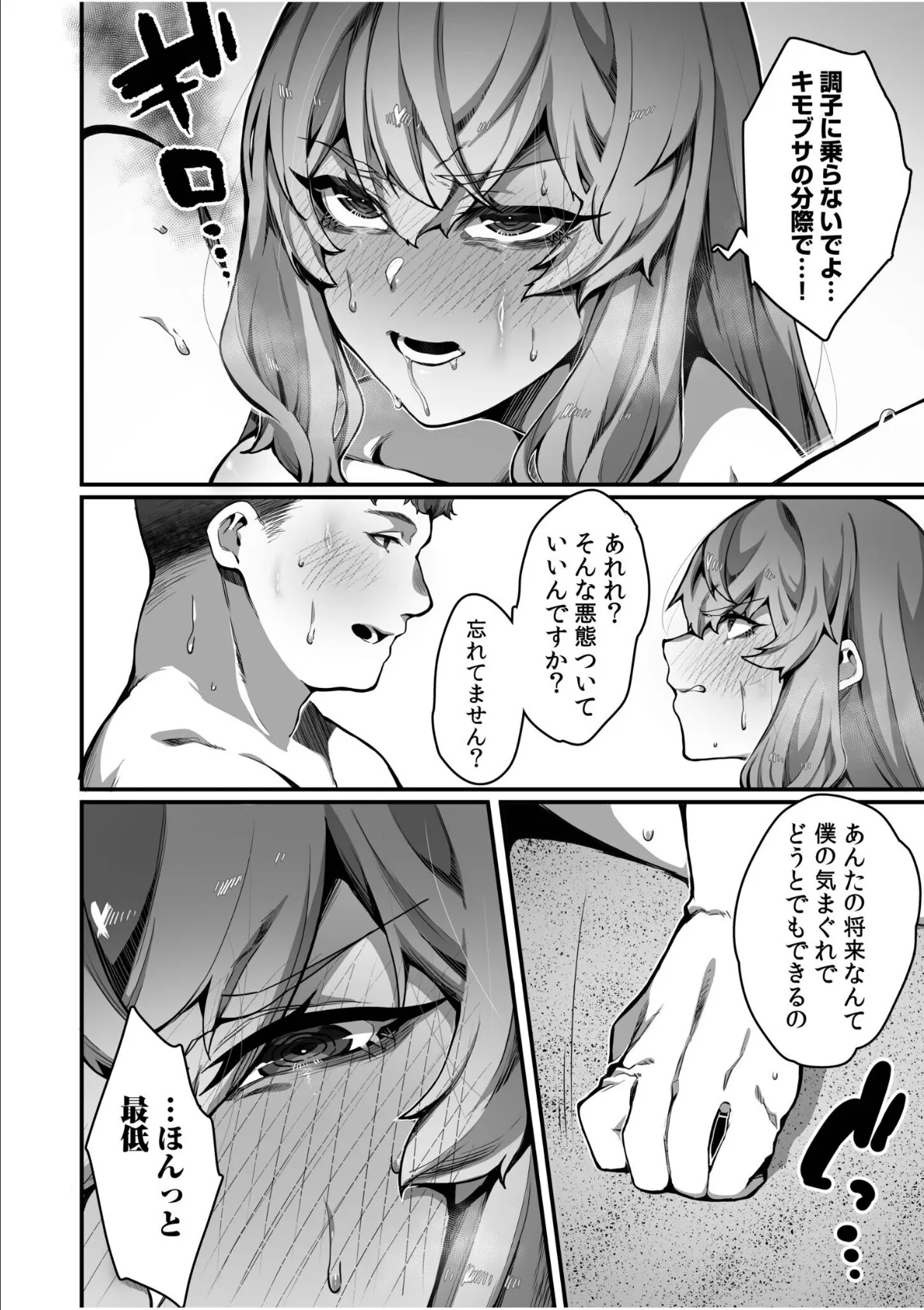 高飛車令嬢の堕とし方【合冊版】【デジタル特装版】 4ページ