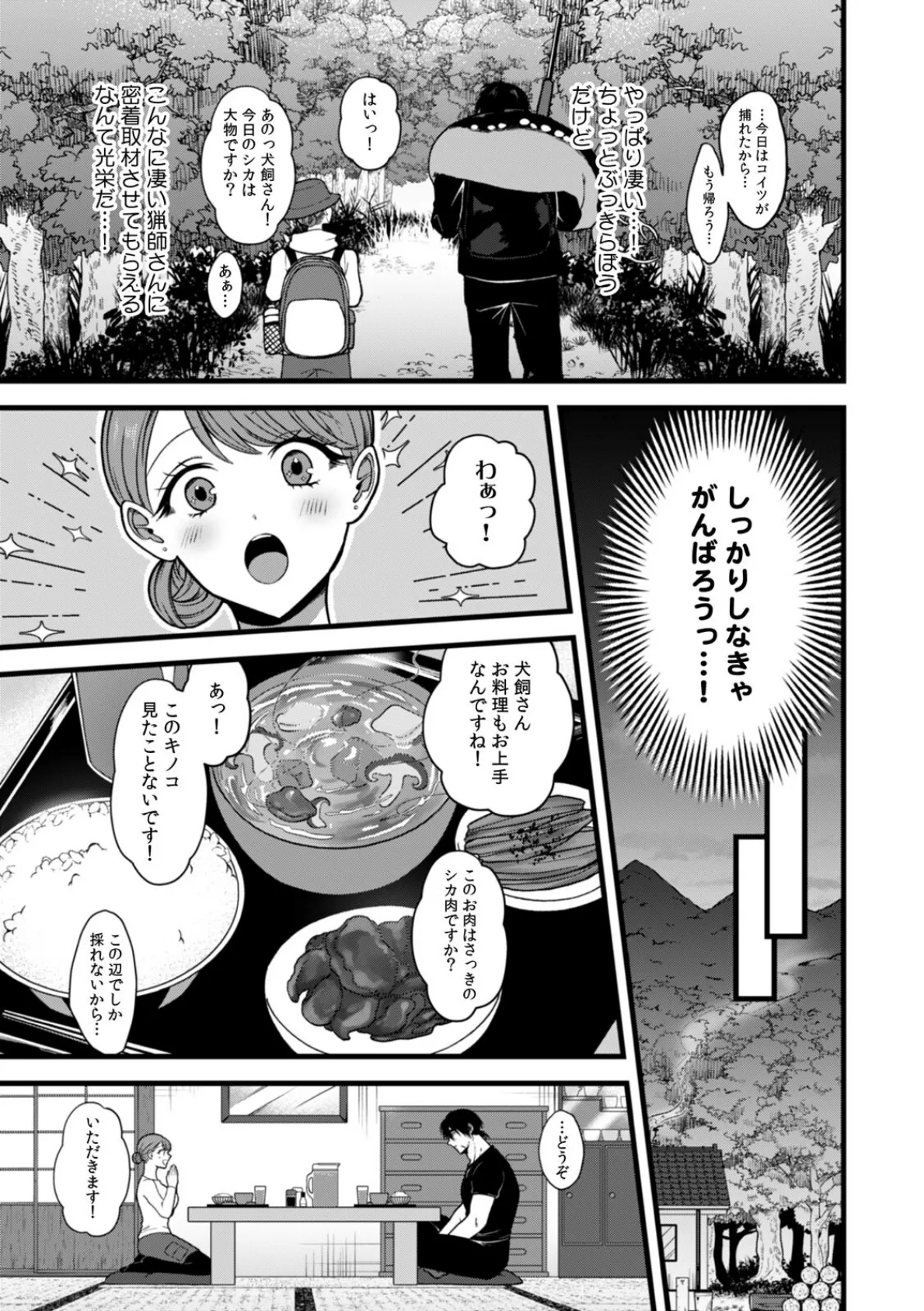 「こんなSEX…野獣みたい…！」無口な猟師は絶倫XL【R-合本版】 9ページ