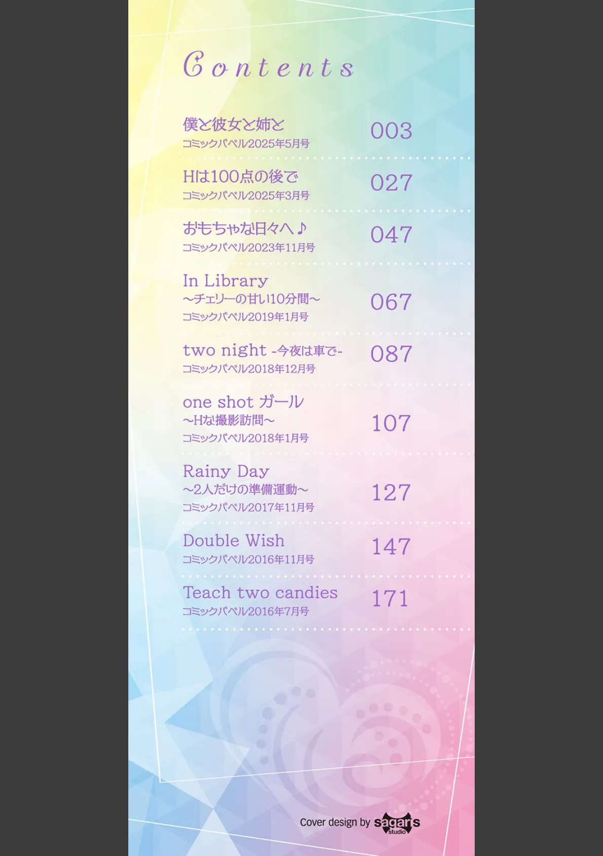 甘い時間と滴る日々【通常版】【FANZA限定版】 2ページ